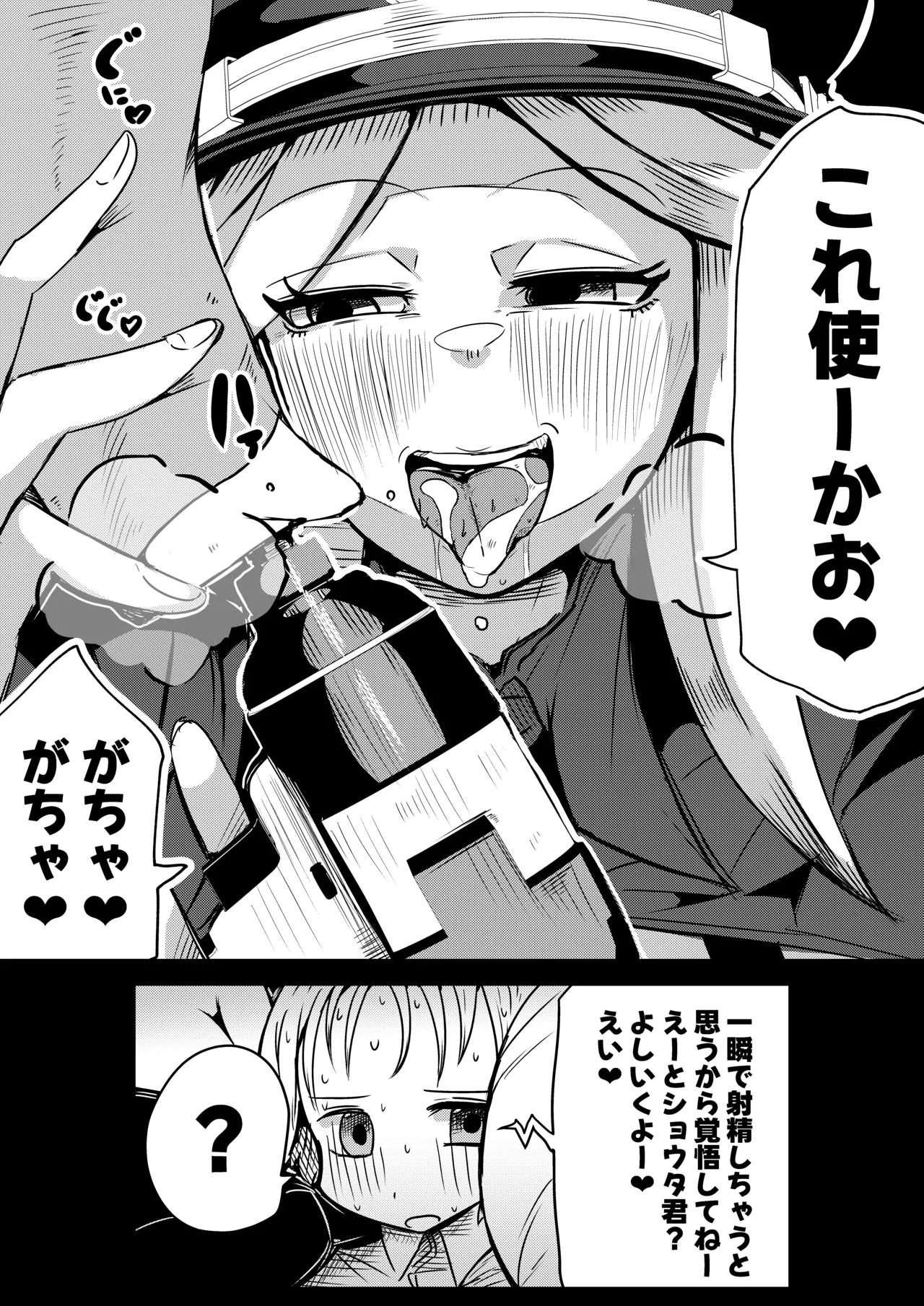 ちんちんプリズン Page.20