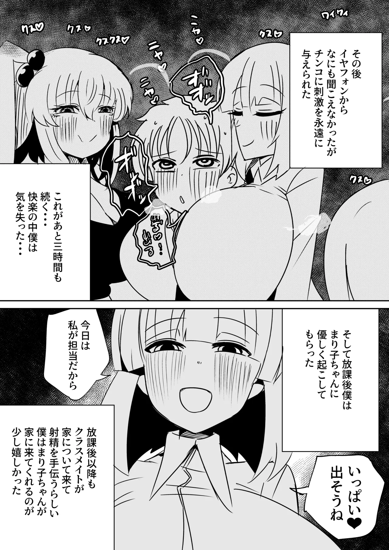 ちんちんプリズン Page.24