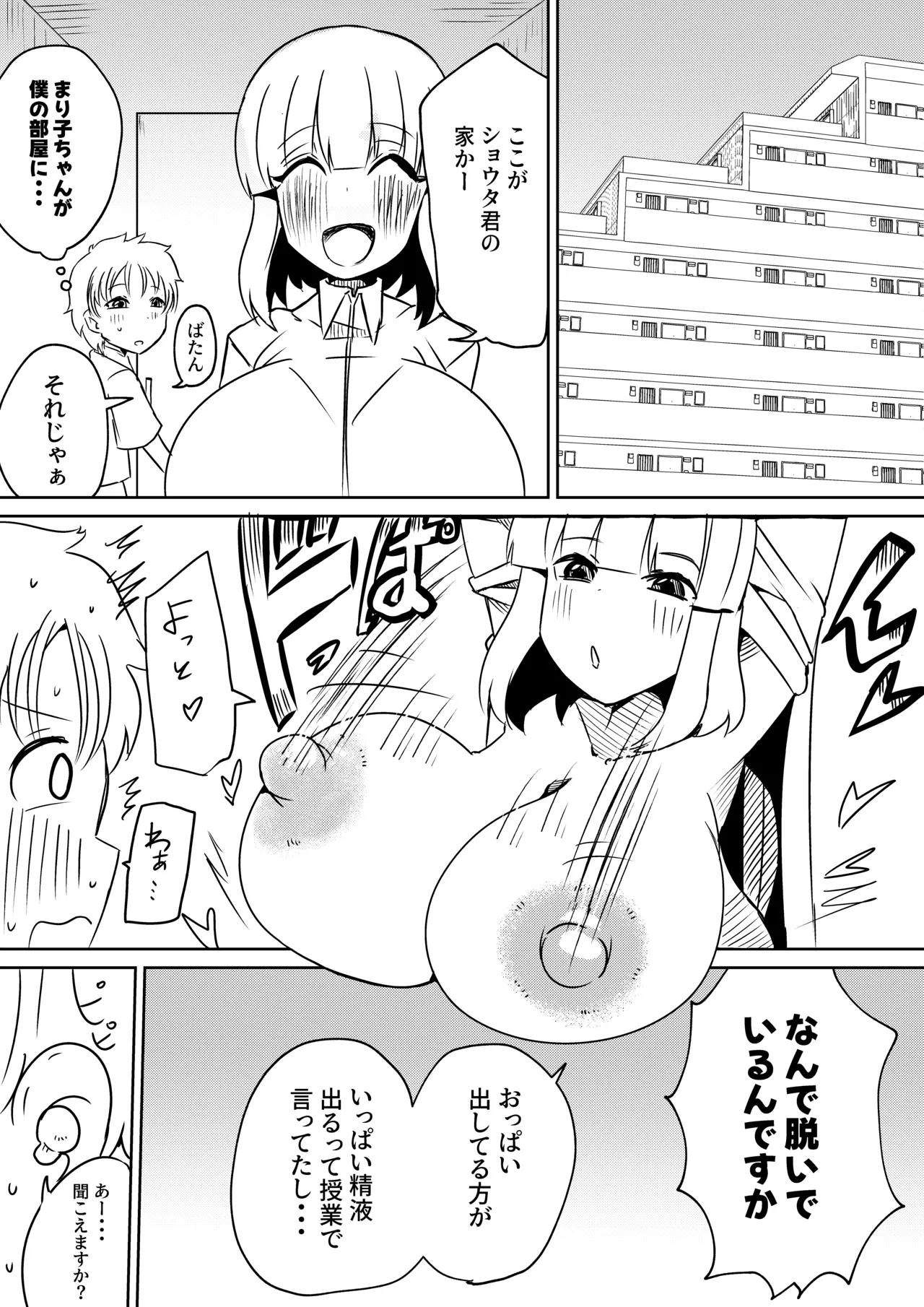 ちんちんプリズン Page.25