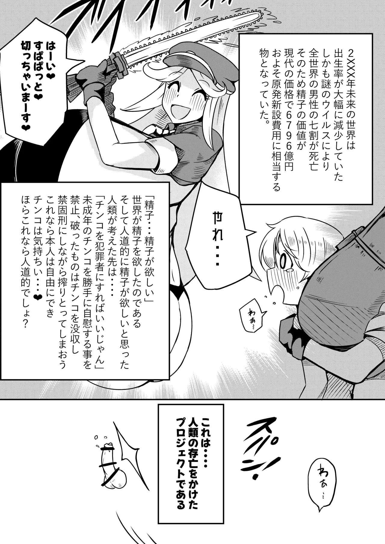 ちんちんプリズン Page.3