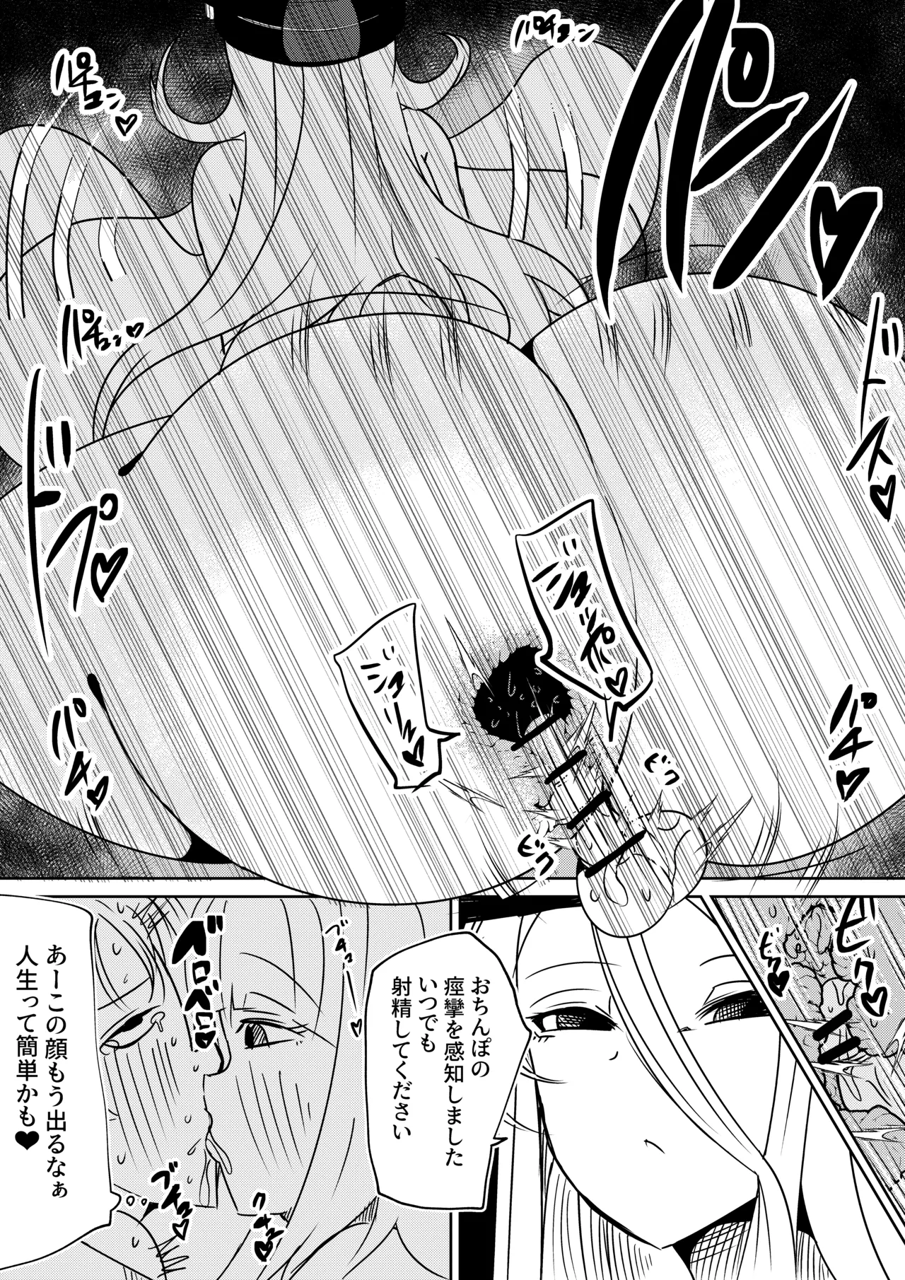 ちんちんプリズン Page.32