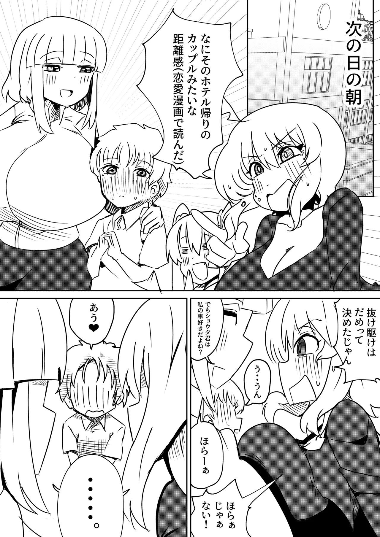 ちんちんプリズン Page.34