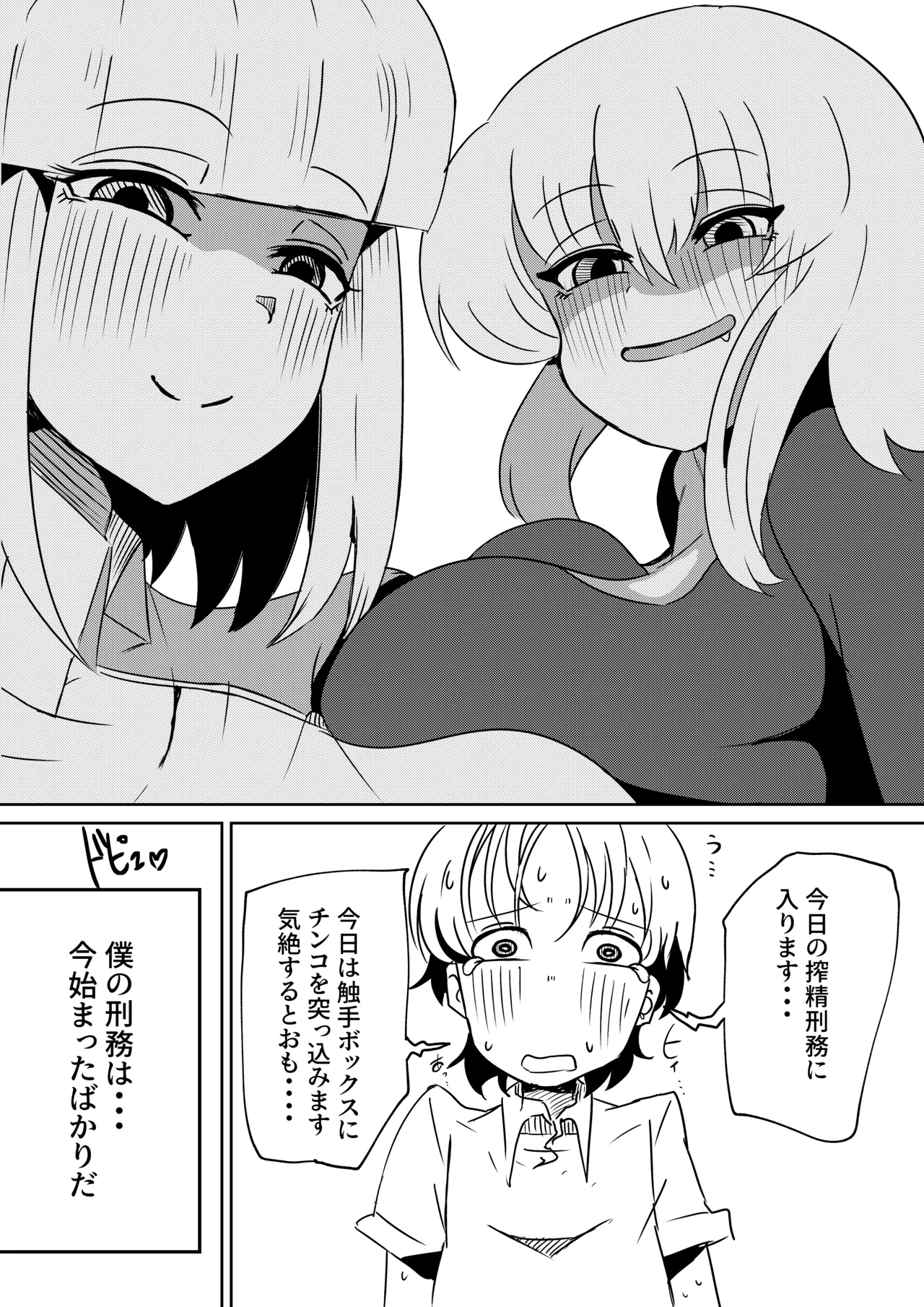 ちんちんプリズン Page.35