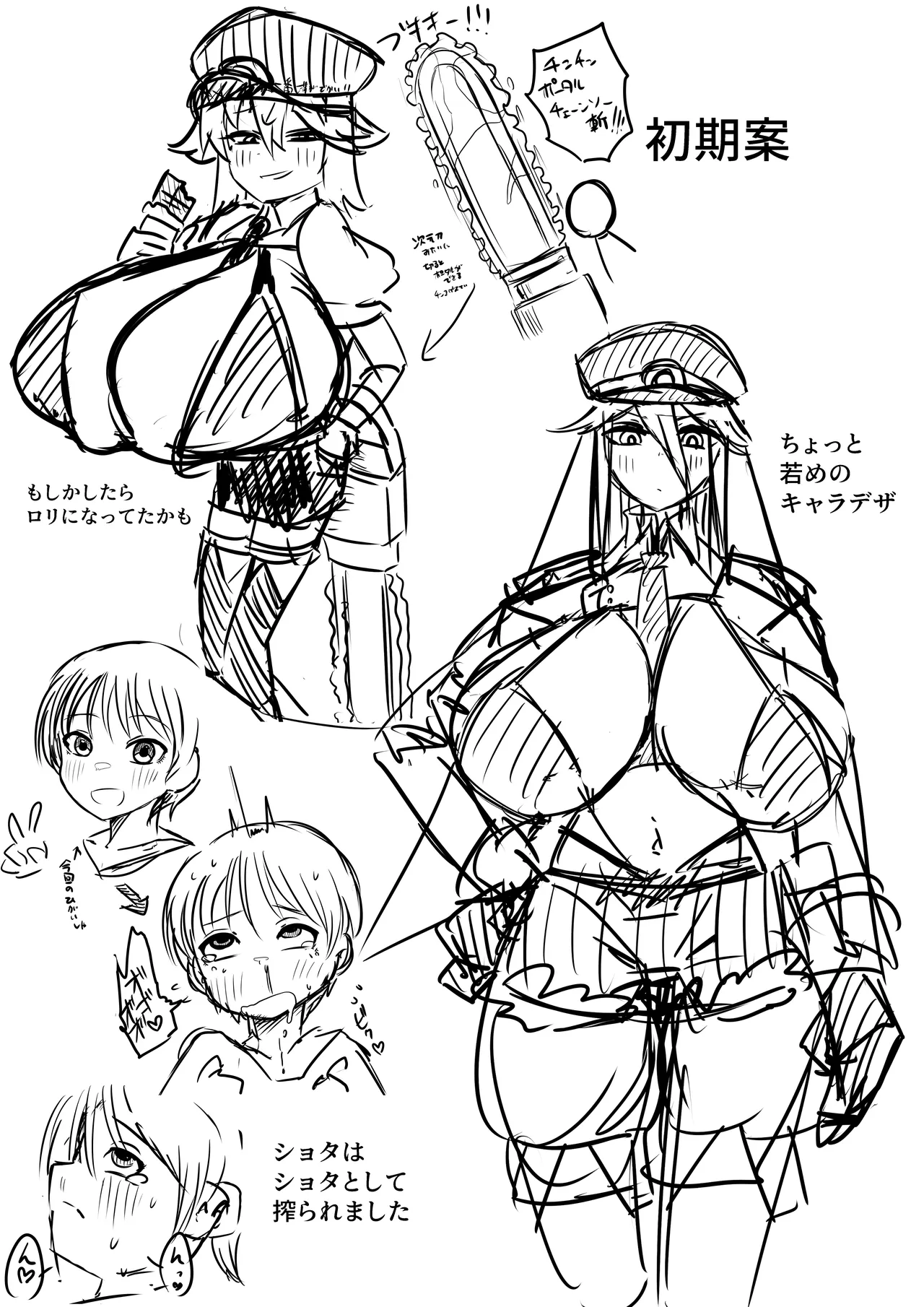 ちんちんプリズン Page.38