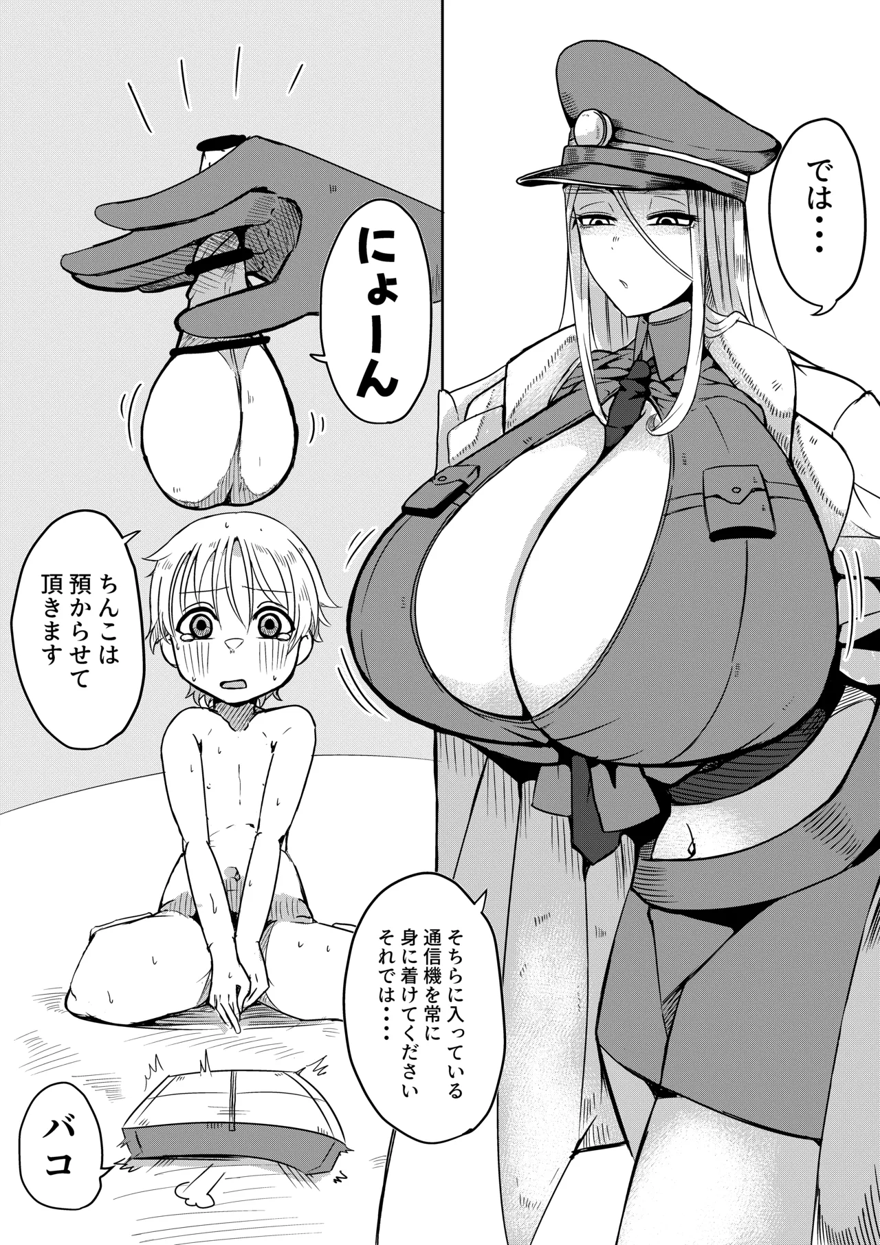 ちんちんプリズン Page.4