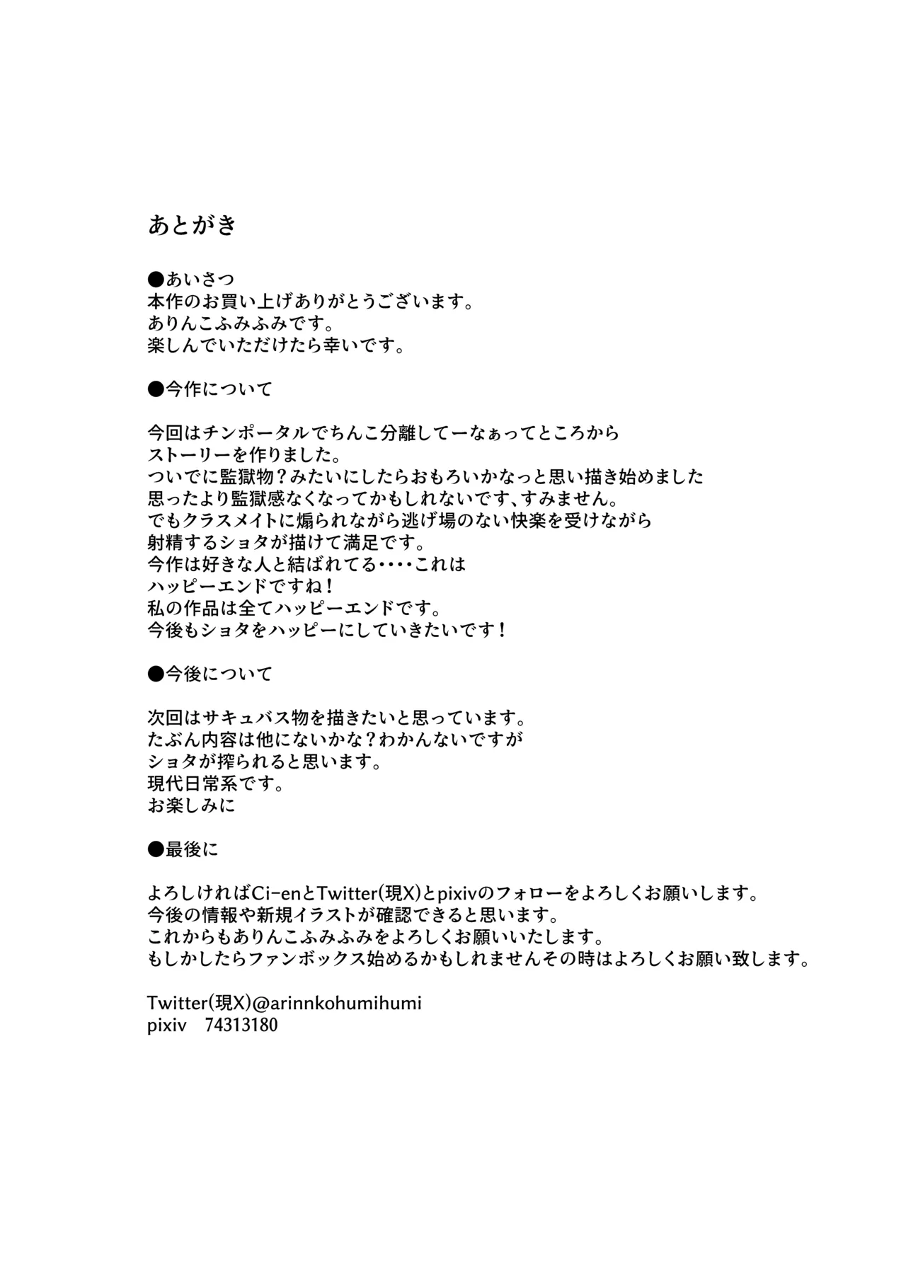 ちんちんプリズン Page.40