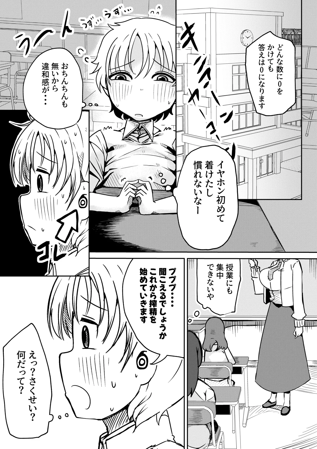 ちんちんプリズン Page.5
