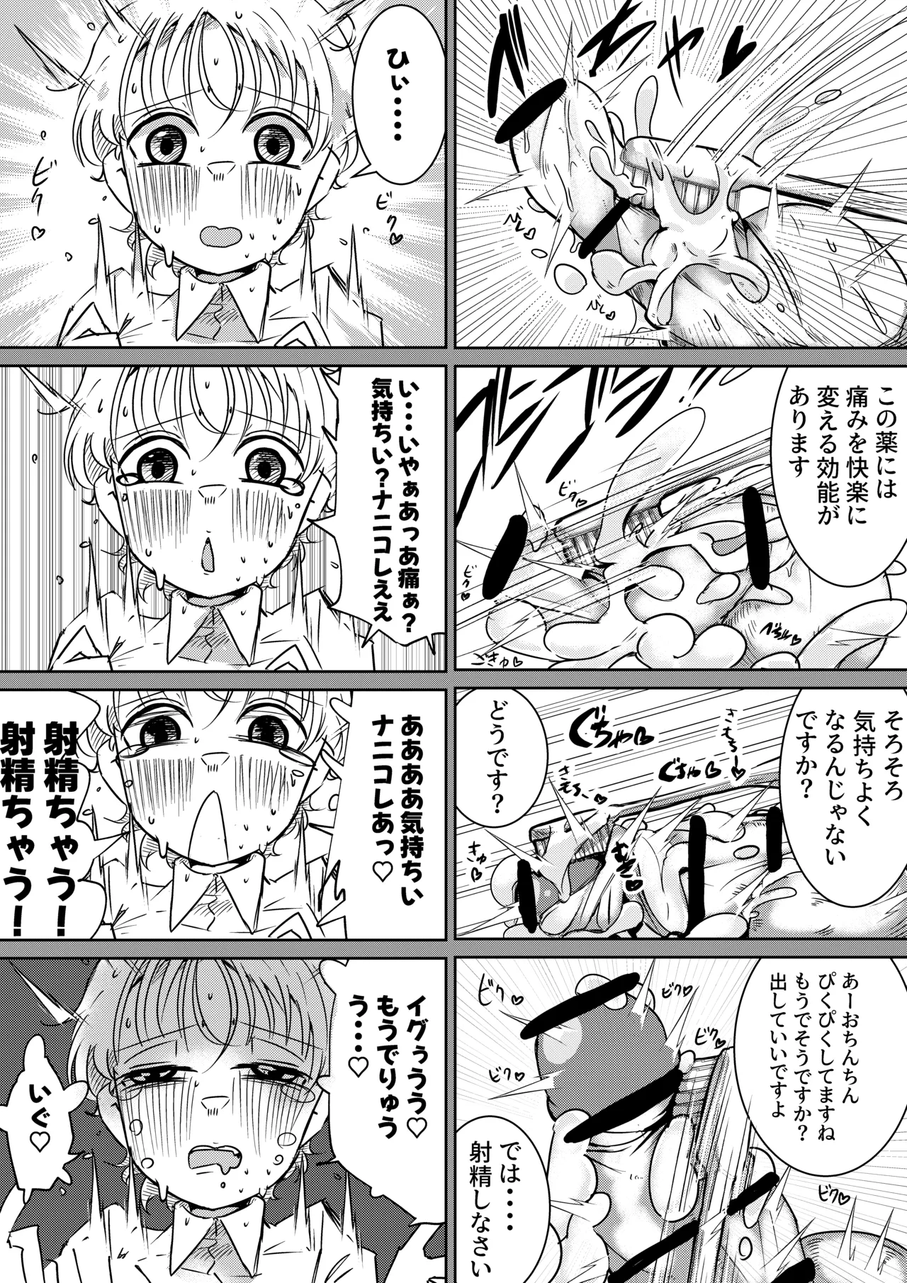 ちんちんプリズン Page.7