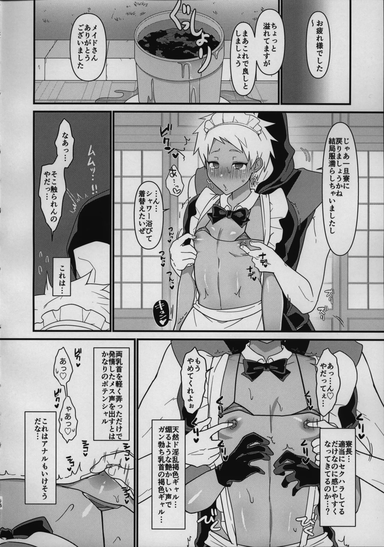 寮長を雑に丸め込んで一日メイドさんにする本。 Page.15