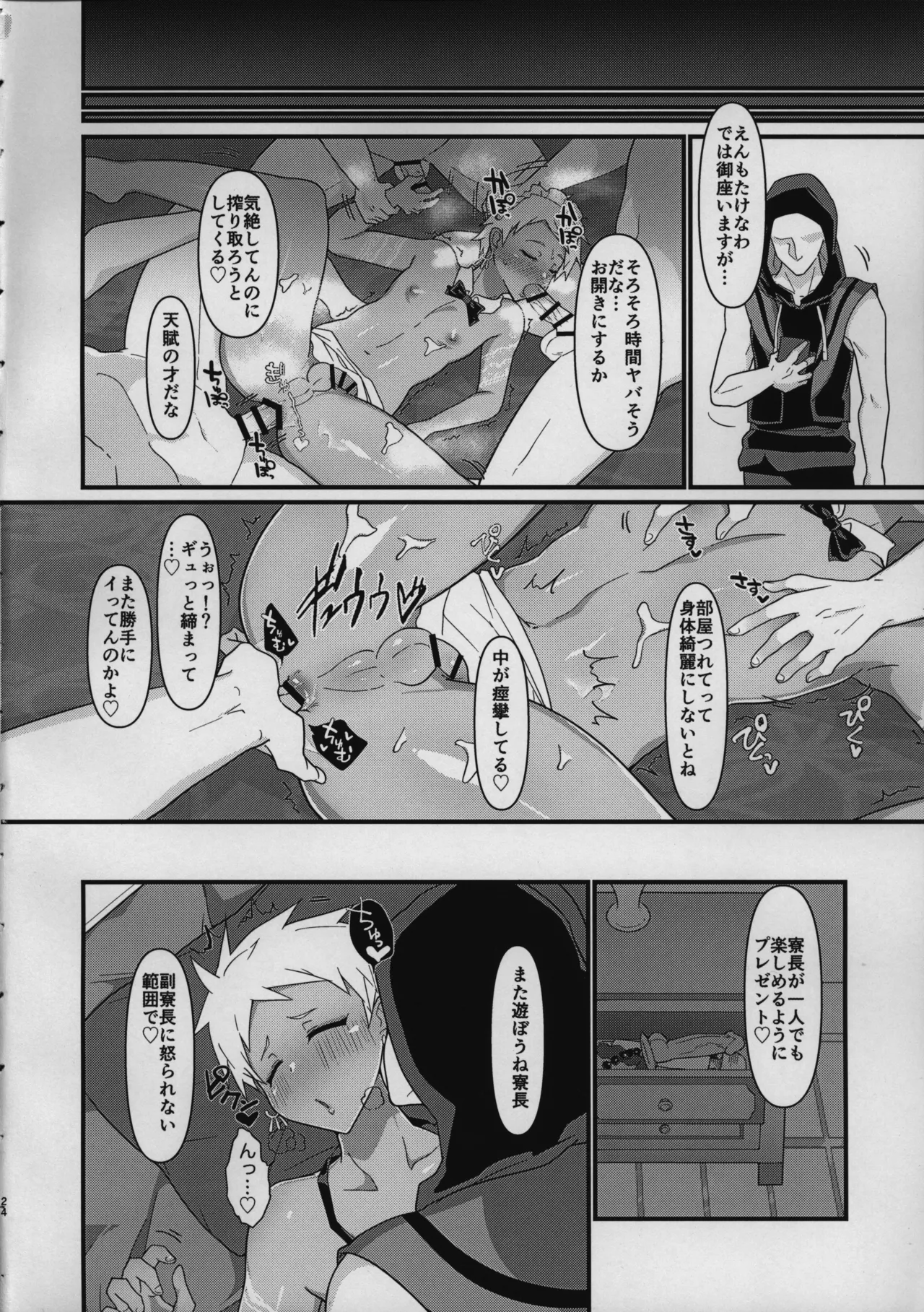 寮長を雑に丸め込んで一日メイドさんにする本。 Page.23