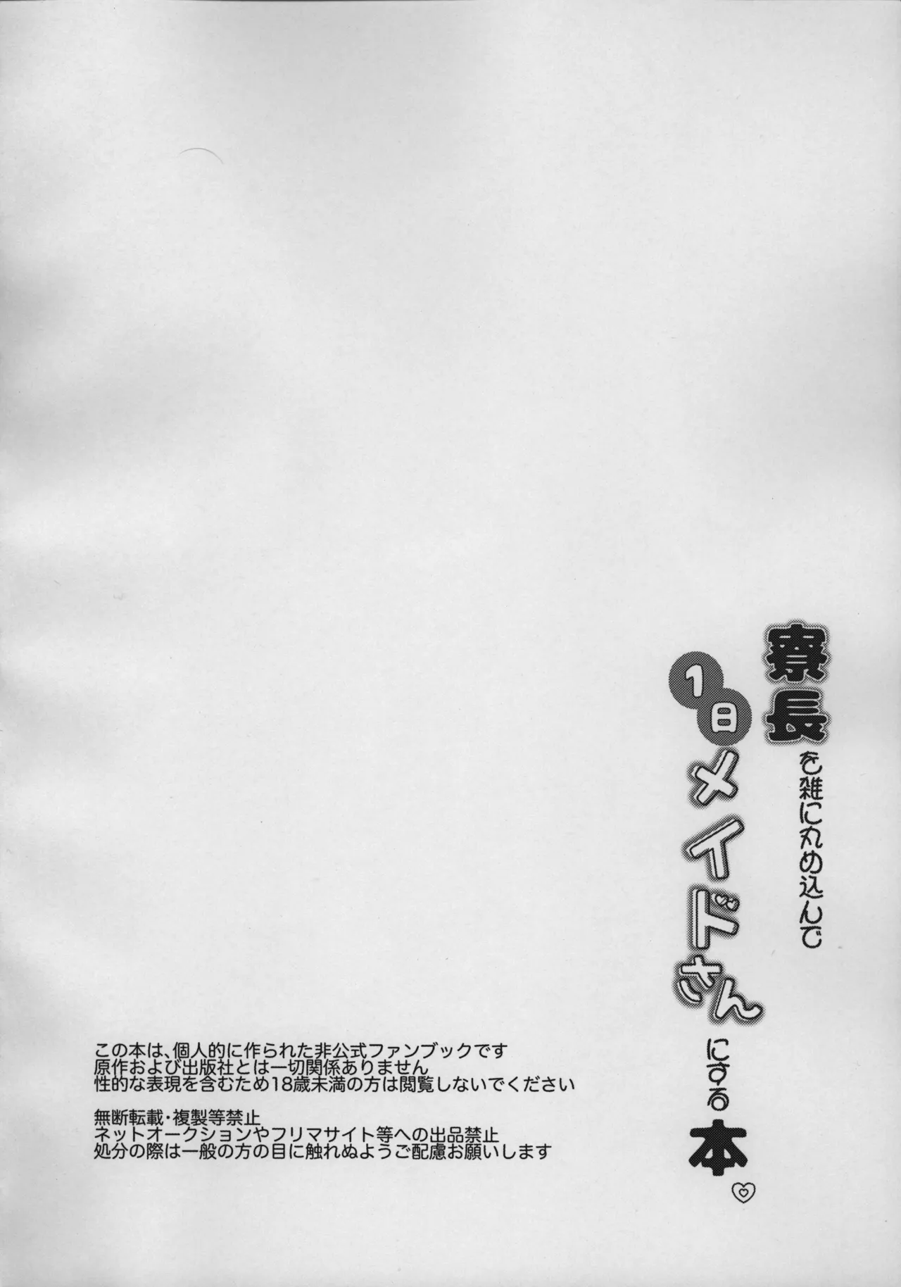 寮長を雑に丸め込んで一日メイドさんにする本。 Page.3