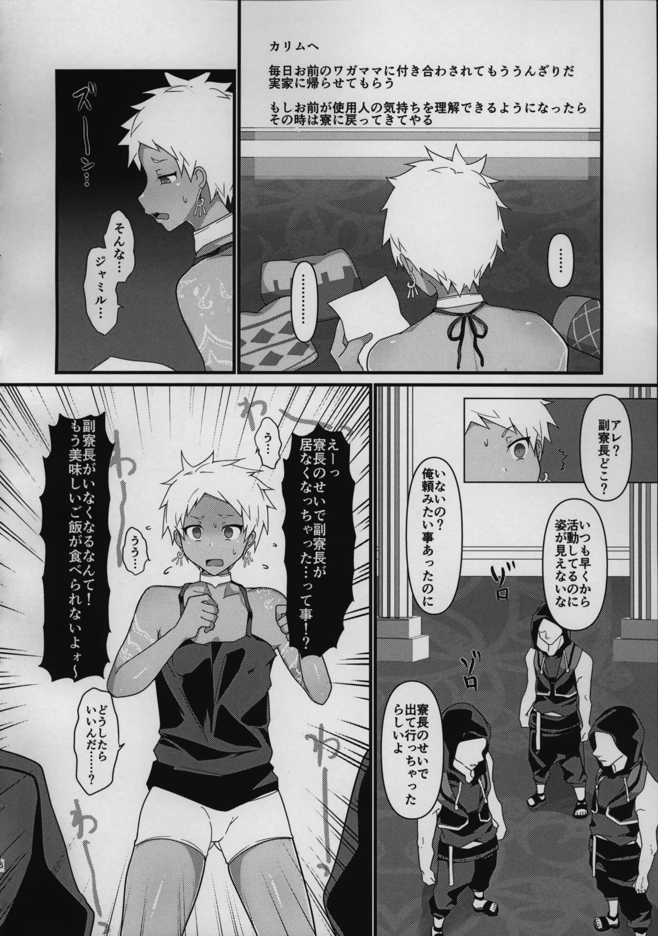 寮長を雑に丸め込んで一日メイドさんにする本。 Page.5