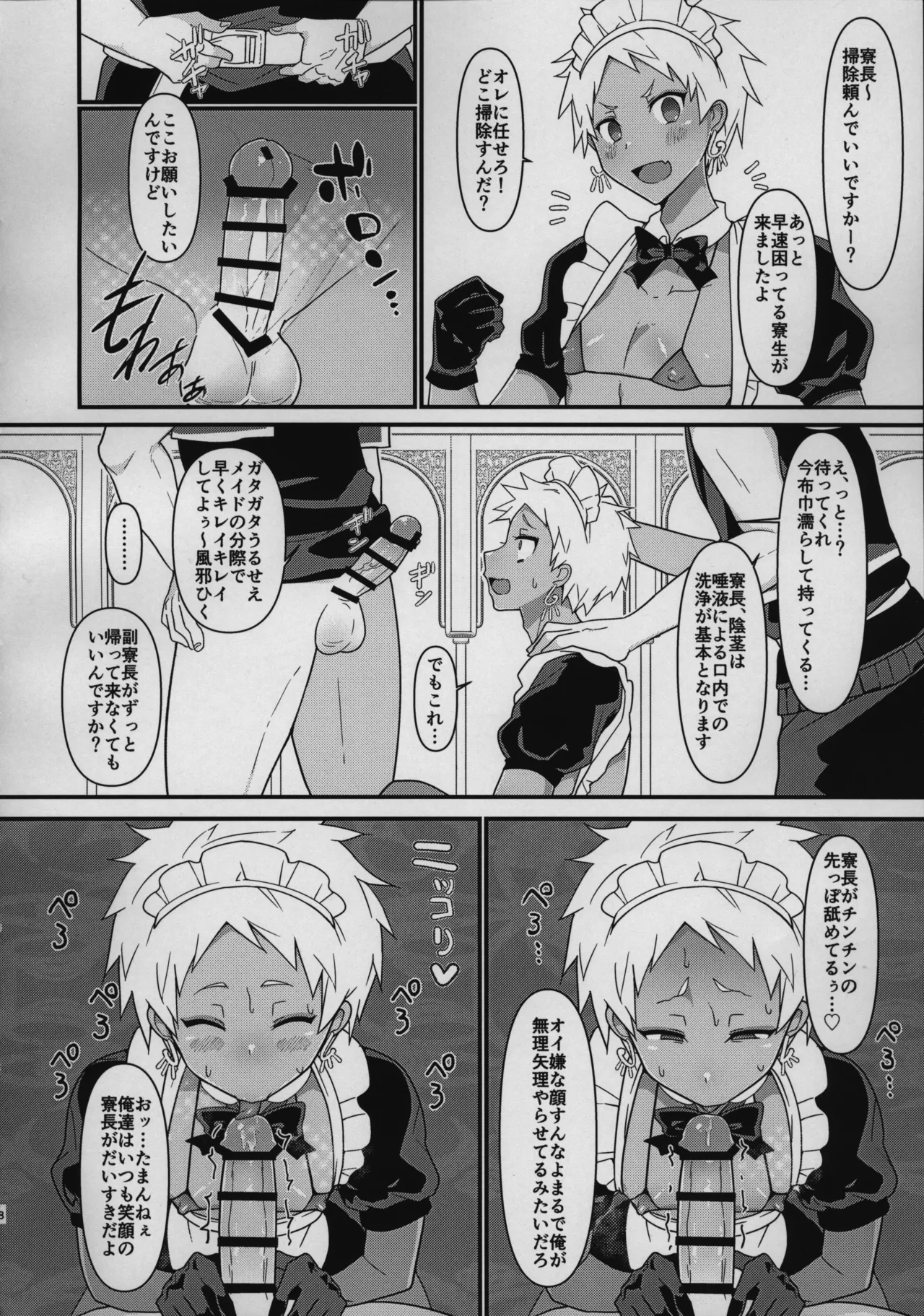 寮長を雑に丸め込んで一日メイドさんにする本。 Page.7