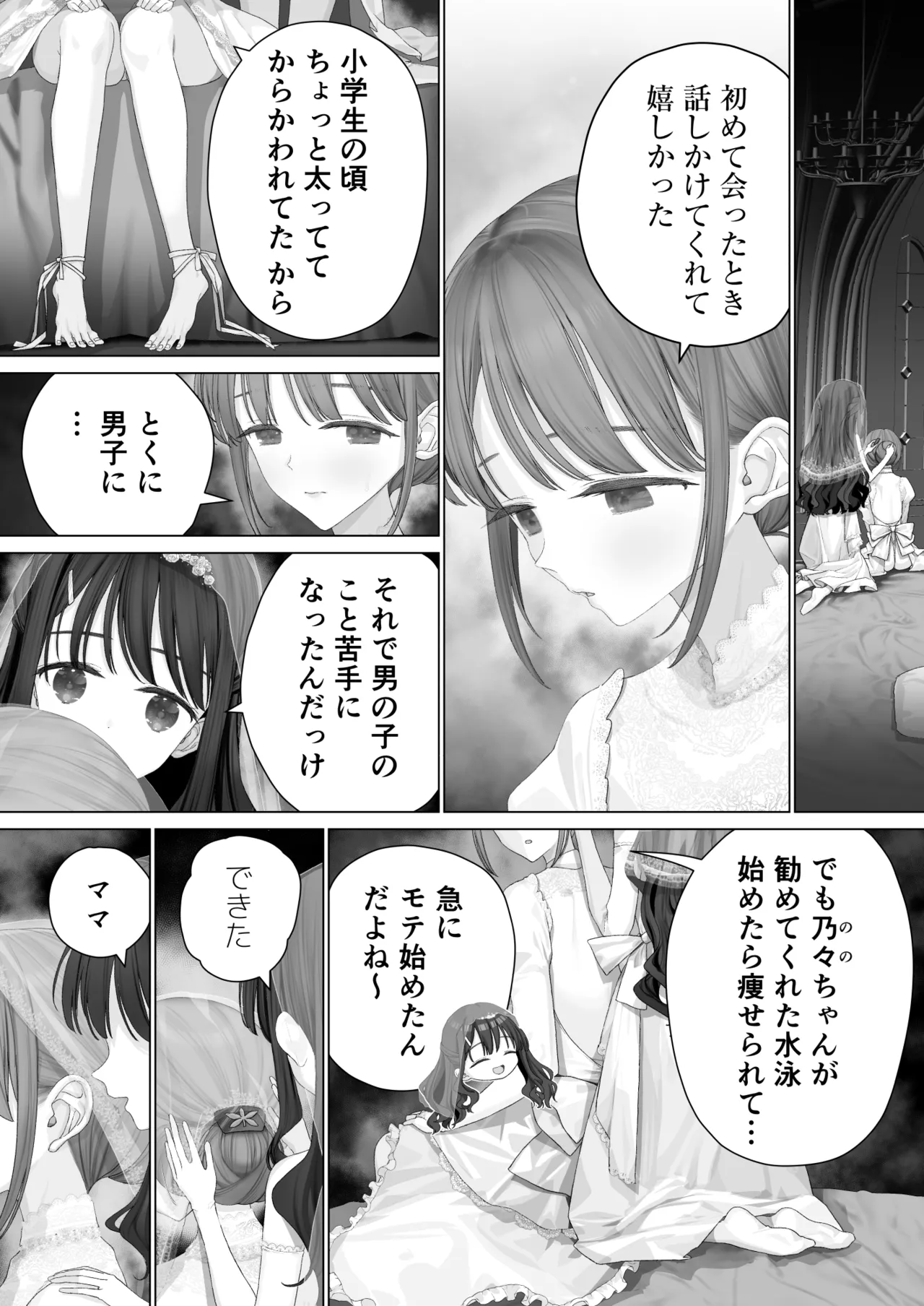 大好きな親友はパパのことを愛してる Page.100