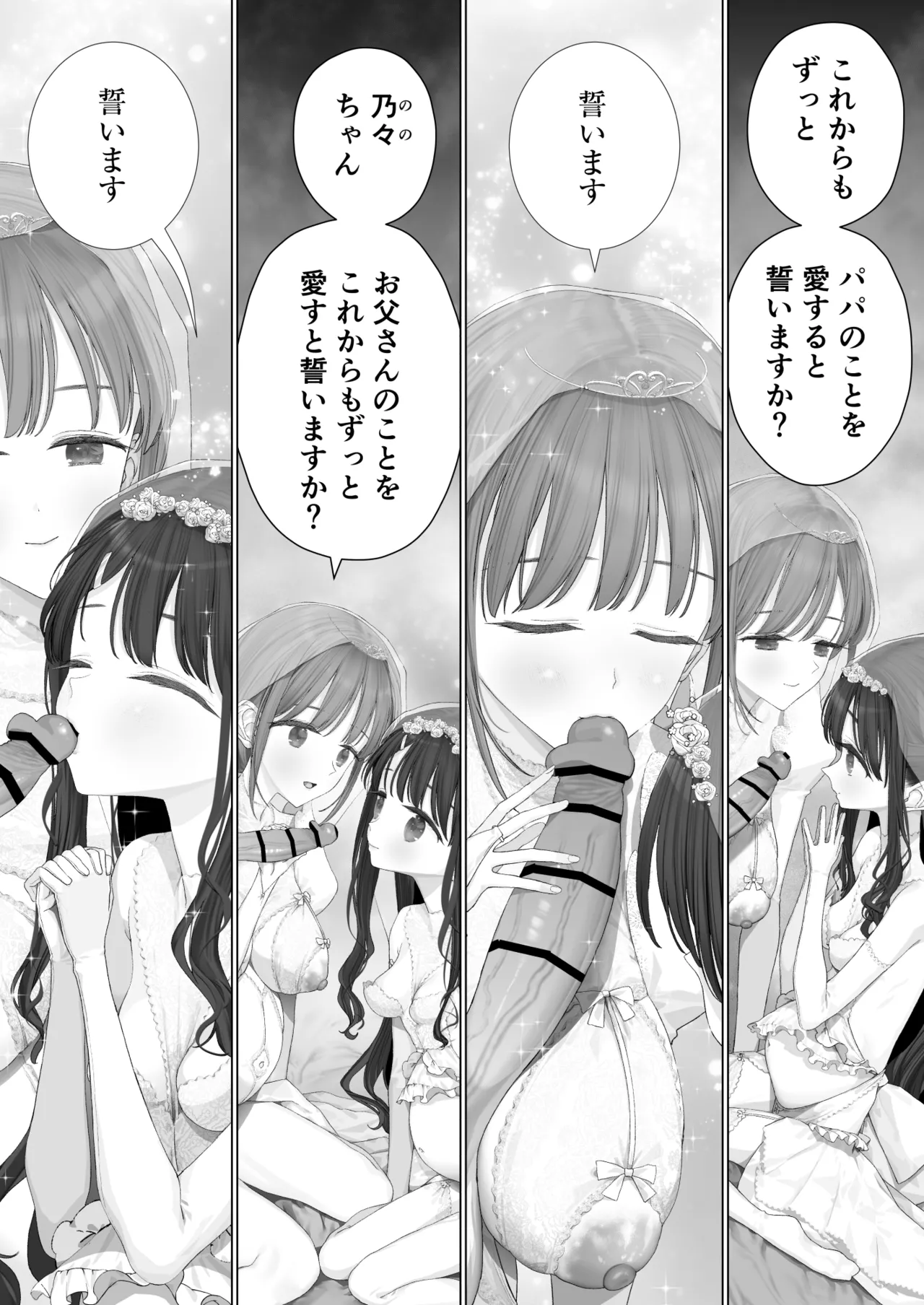 大好きな親友はパパのことを愛してる Page.104