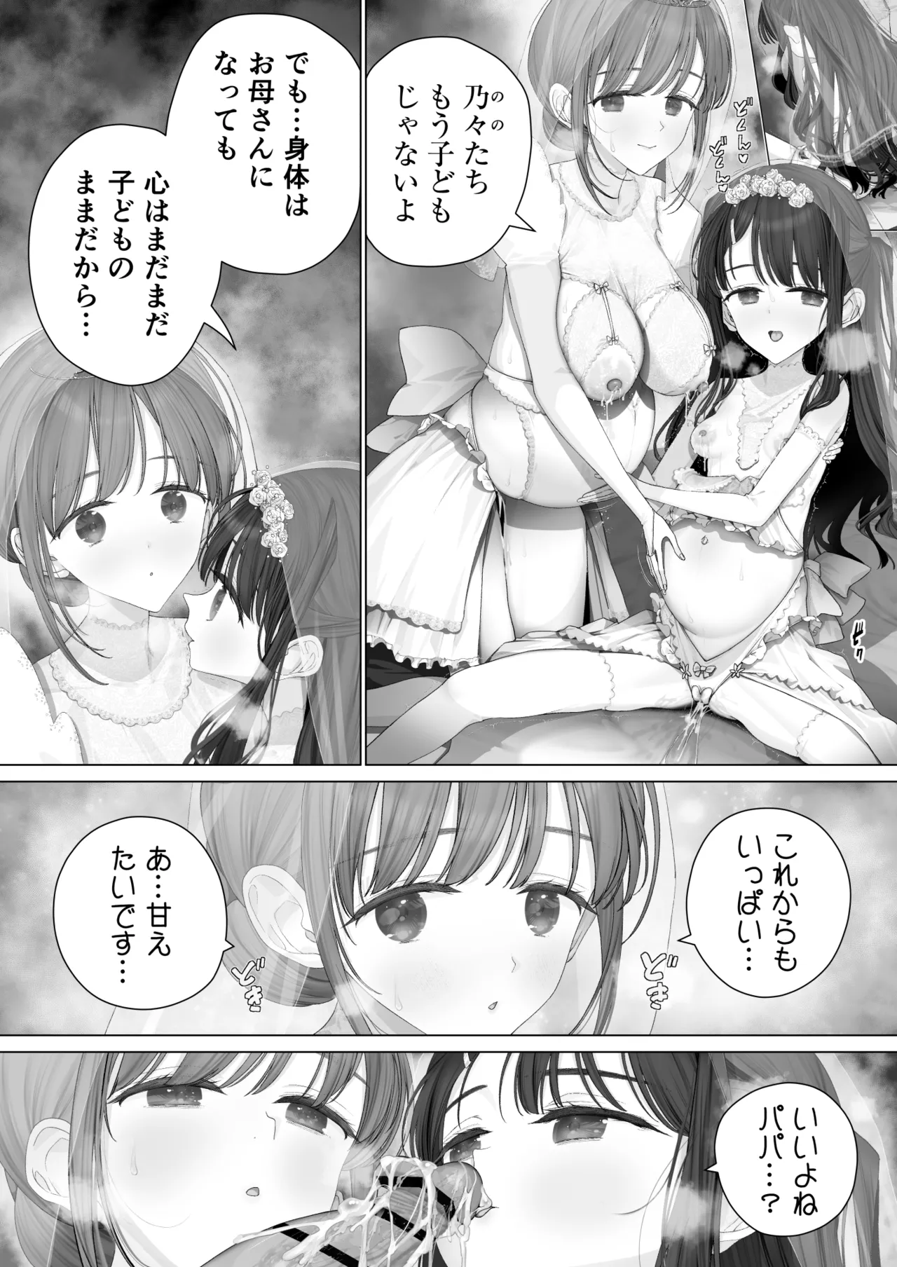 大好きな親友はパパのことを愛してる Page.119