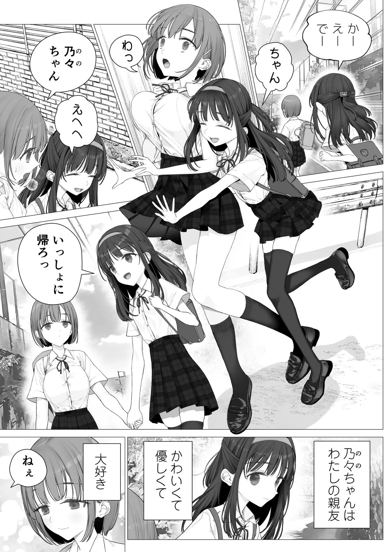 大好きな親友はパパのことを愛してる Page.127