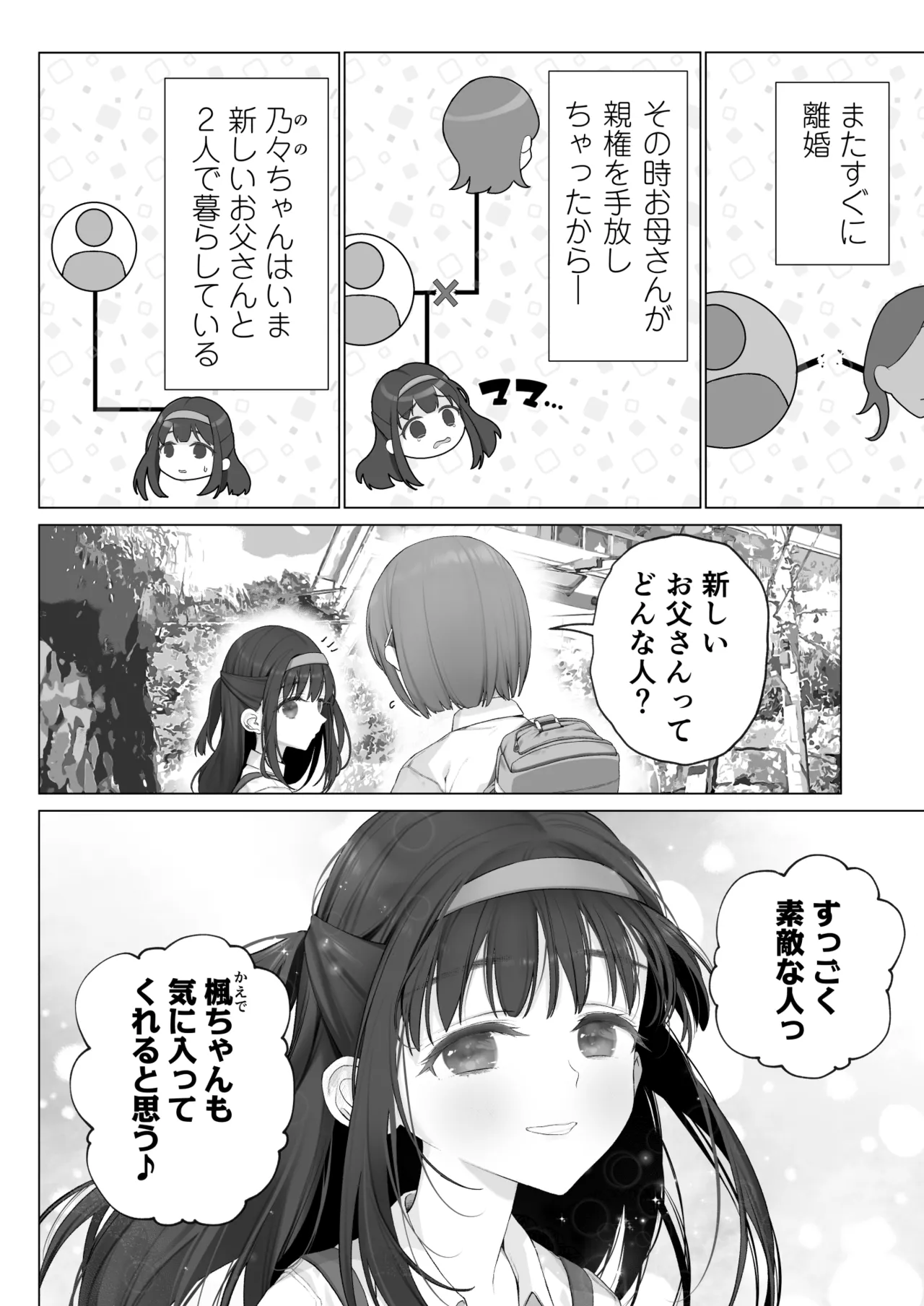 大好きな親友はパパのことを愛してる Page.129