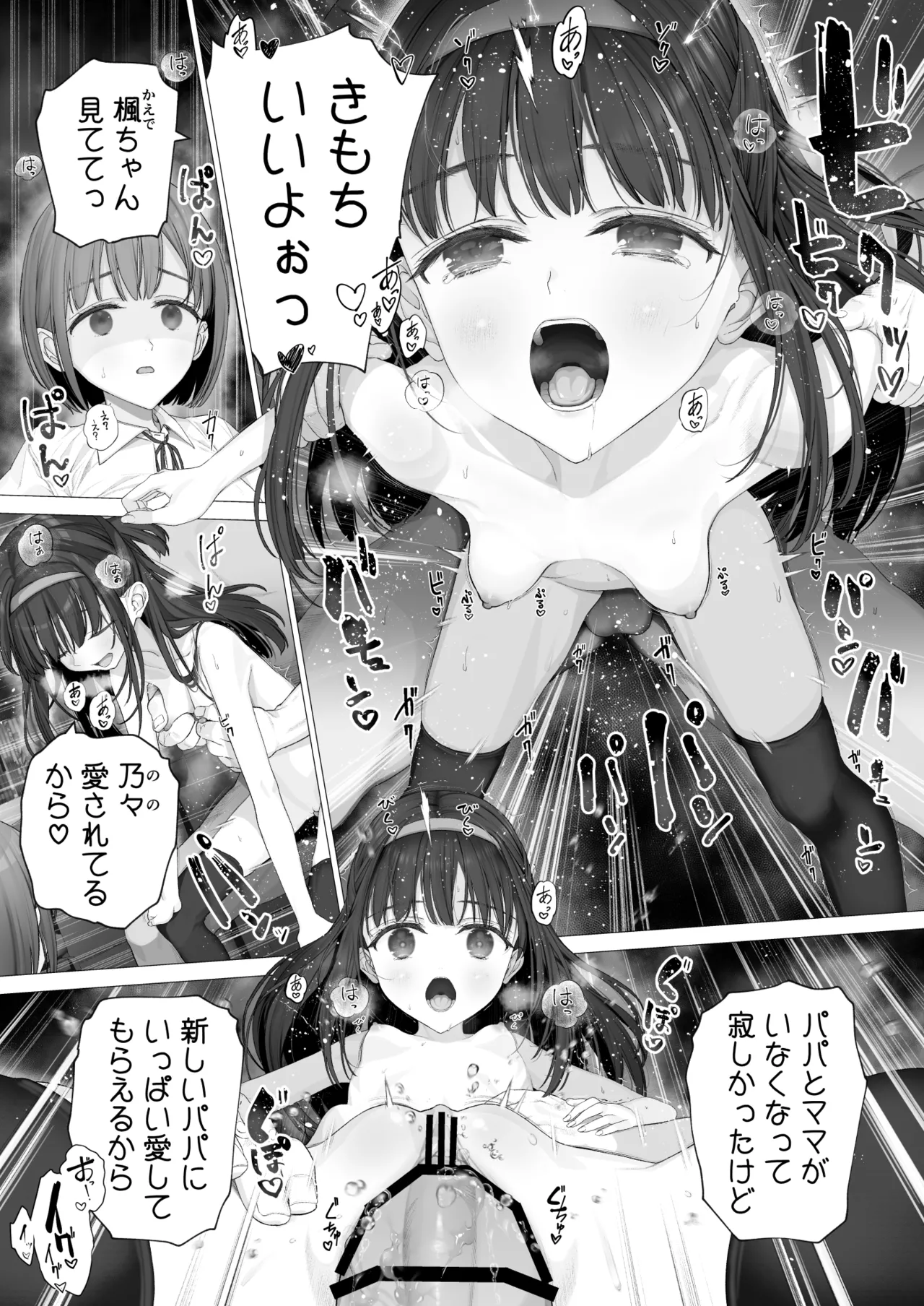 大好きな親友はパパのことを愛してる Page.135