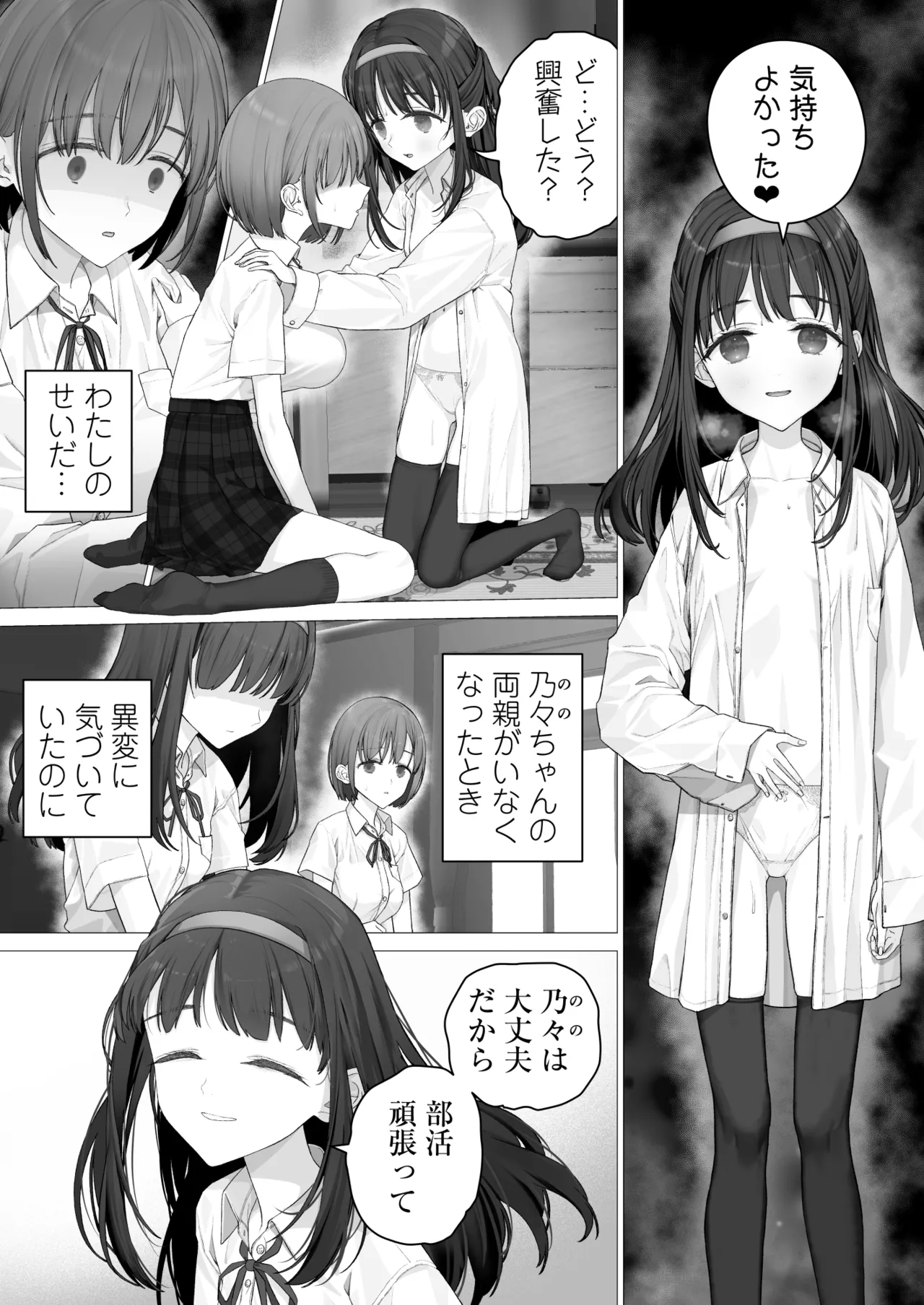 大好きな親友はパパのことを愛してる Page.137