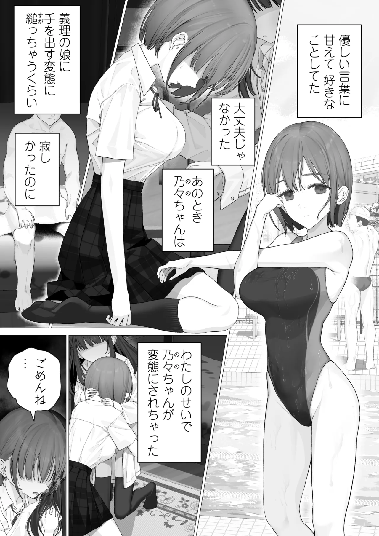 大好きな親友はパパのことを愛してる Page.14