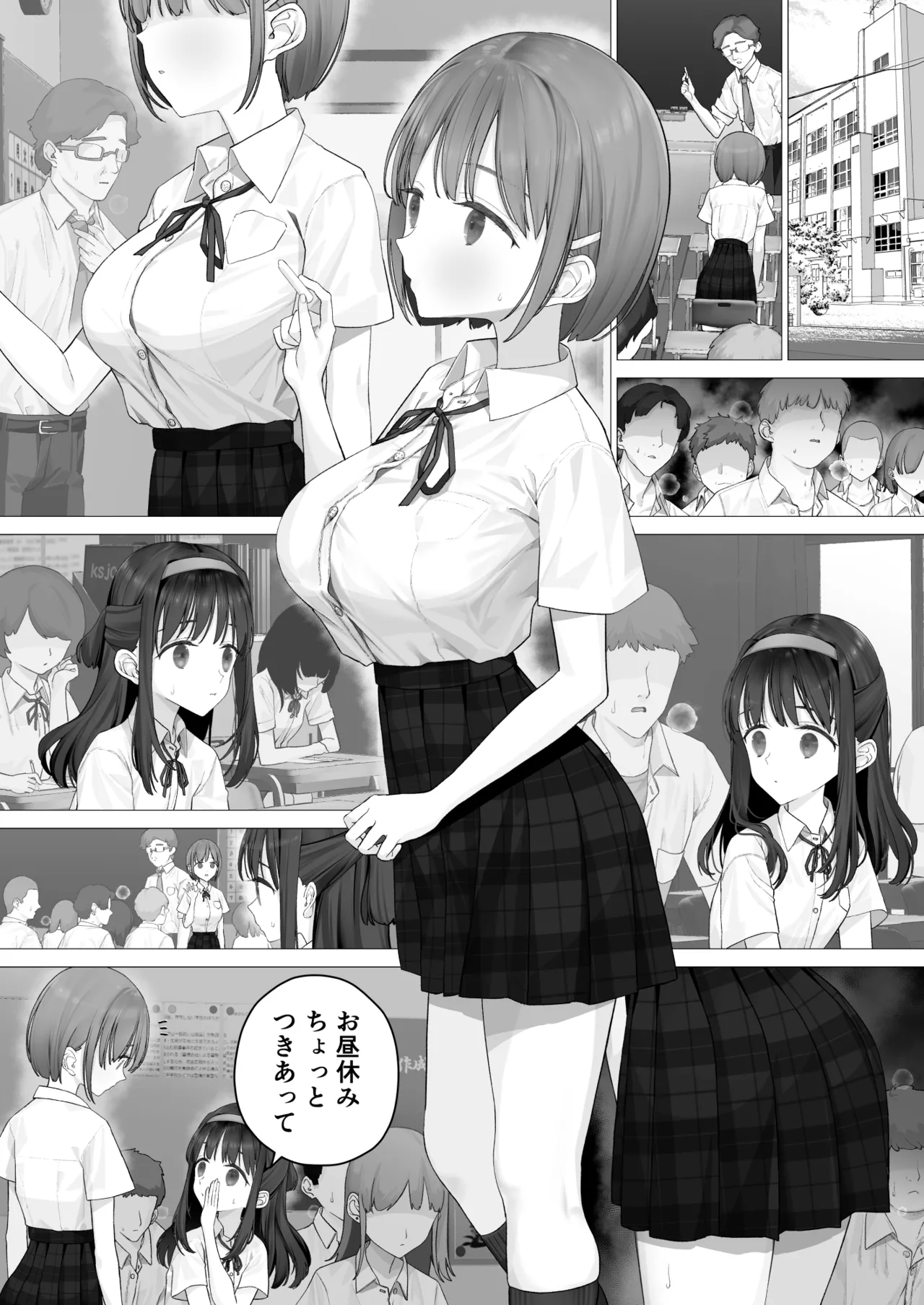 大好きな親友はパパのことを愛してる Page.153