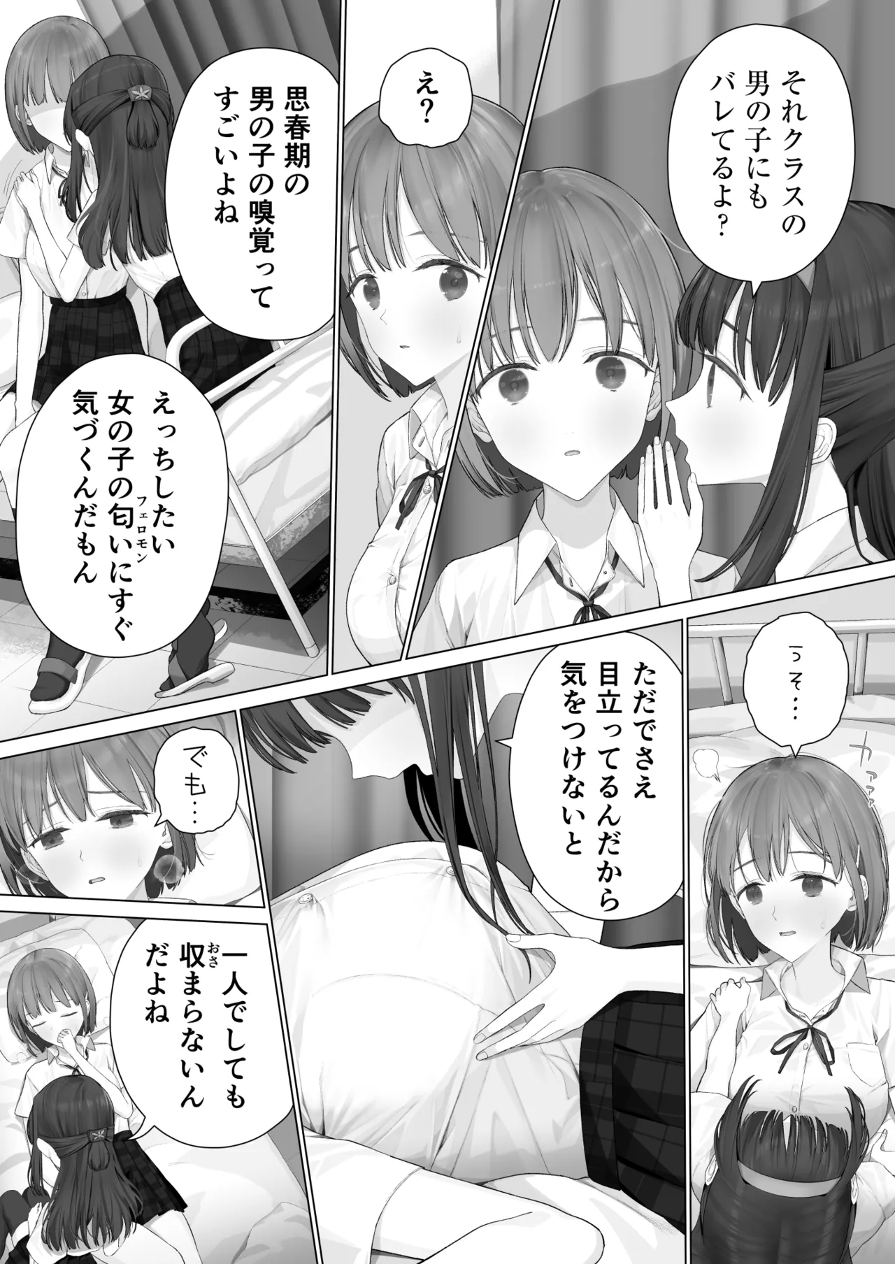 大好きな親友はパパのことを愛してる Page.155