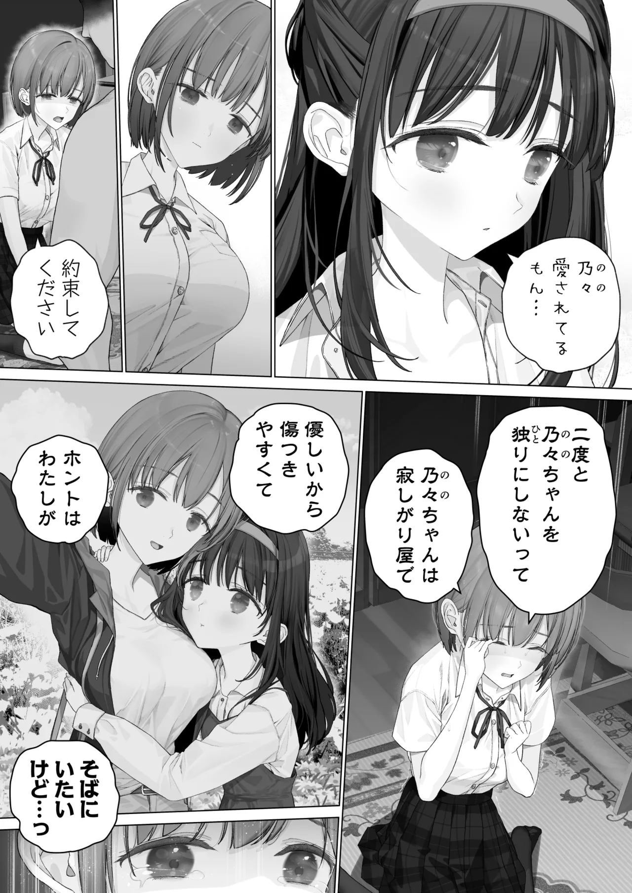 大好きな親友はパパのことを愛してる Page.16