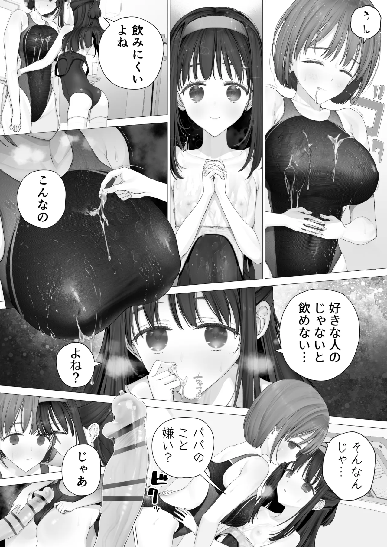 大好きな親友はパパのことを愛してる Page.171