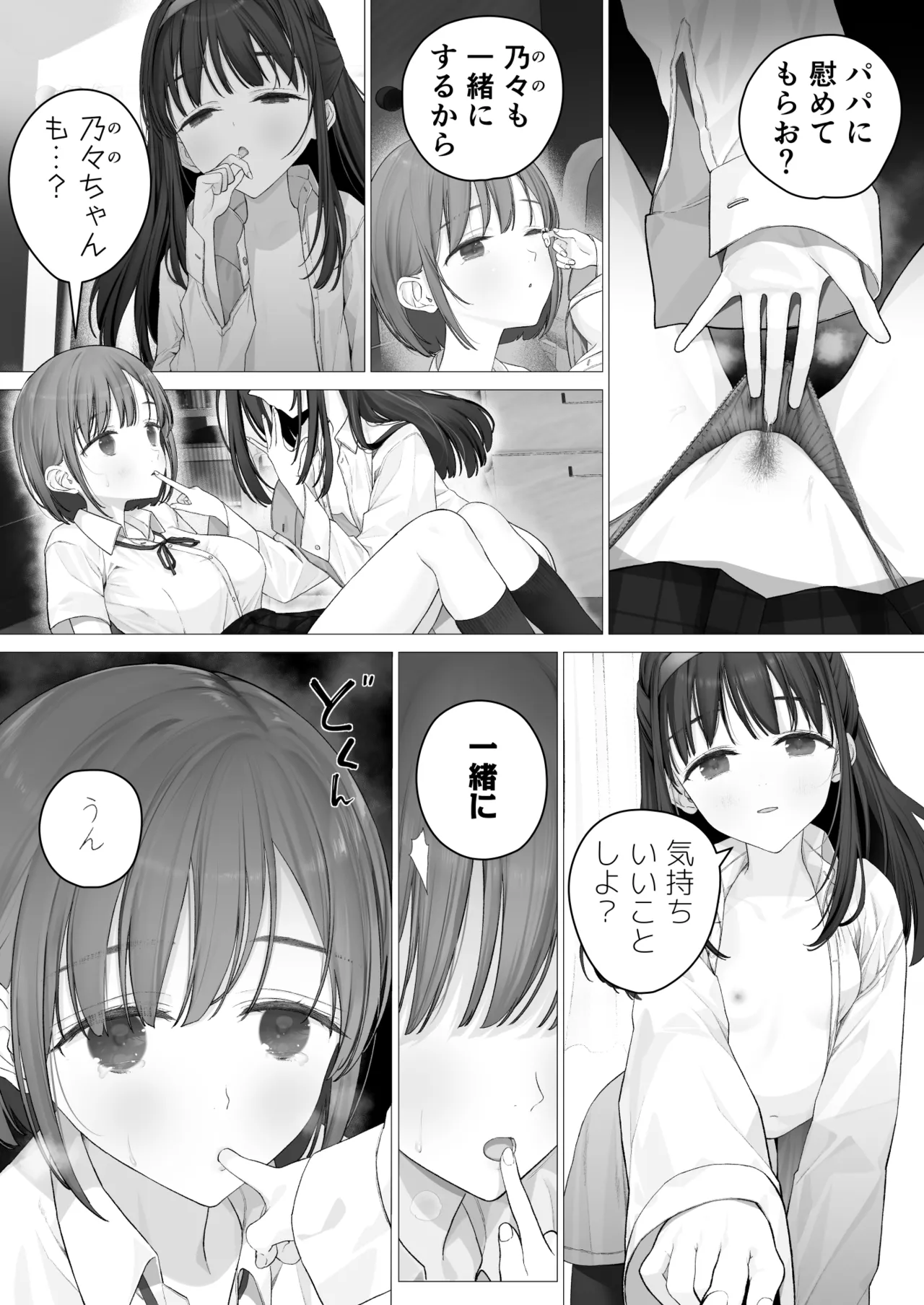 大好きな親友はパパのことを愛してる Page.18