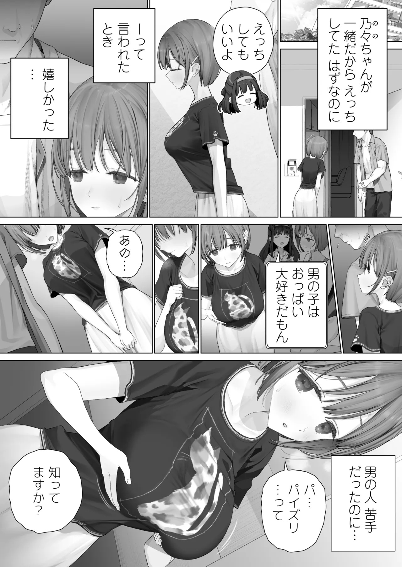 大好きな親友はパパのことを愛してる Page.181