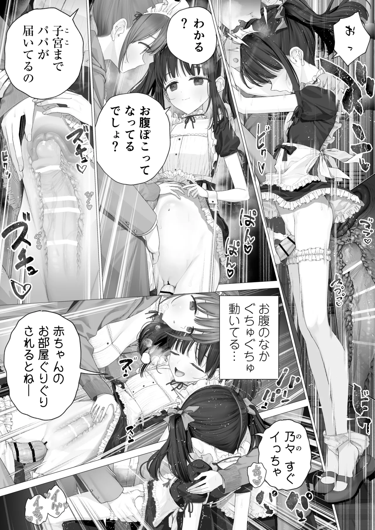 大好きな親友はパパのことを愛してる Page.193