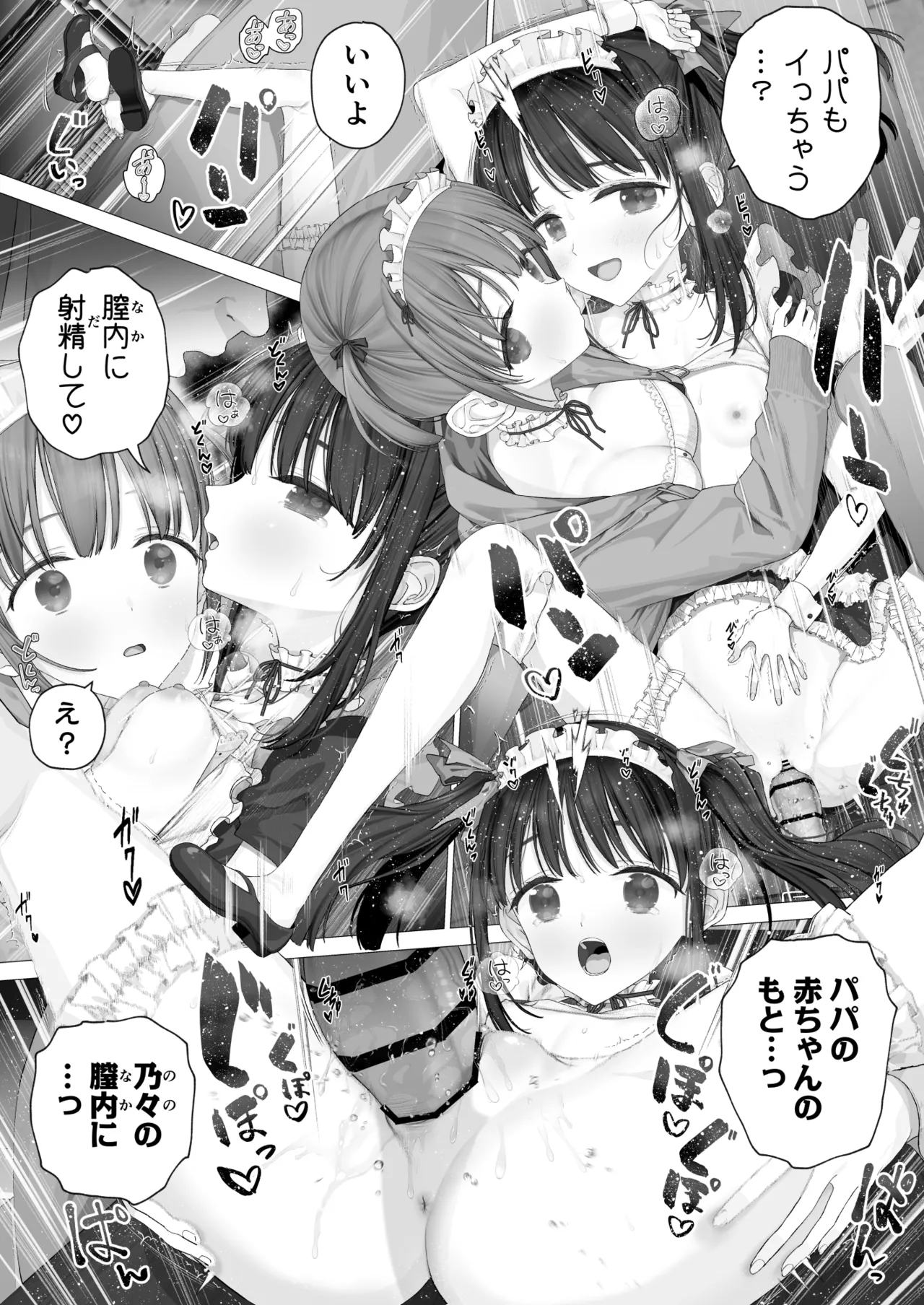 大好きな親友はパパのことを愛してる Page.196