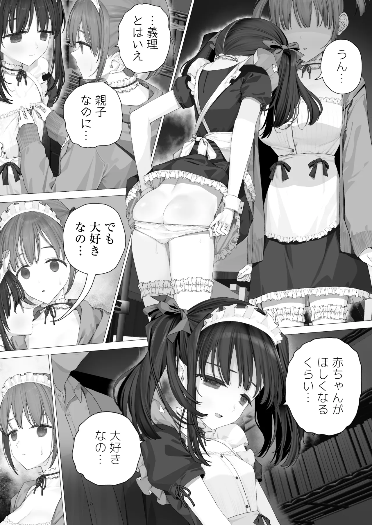 大好きな親友はパパのことを愛してる Page.198