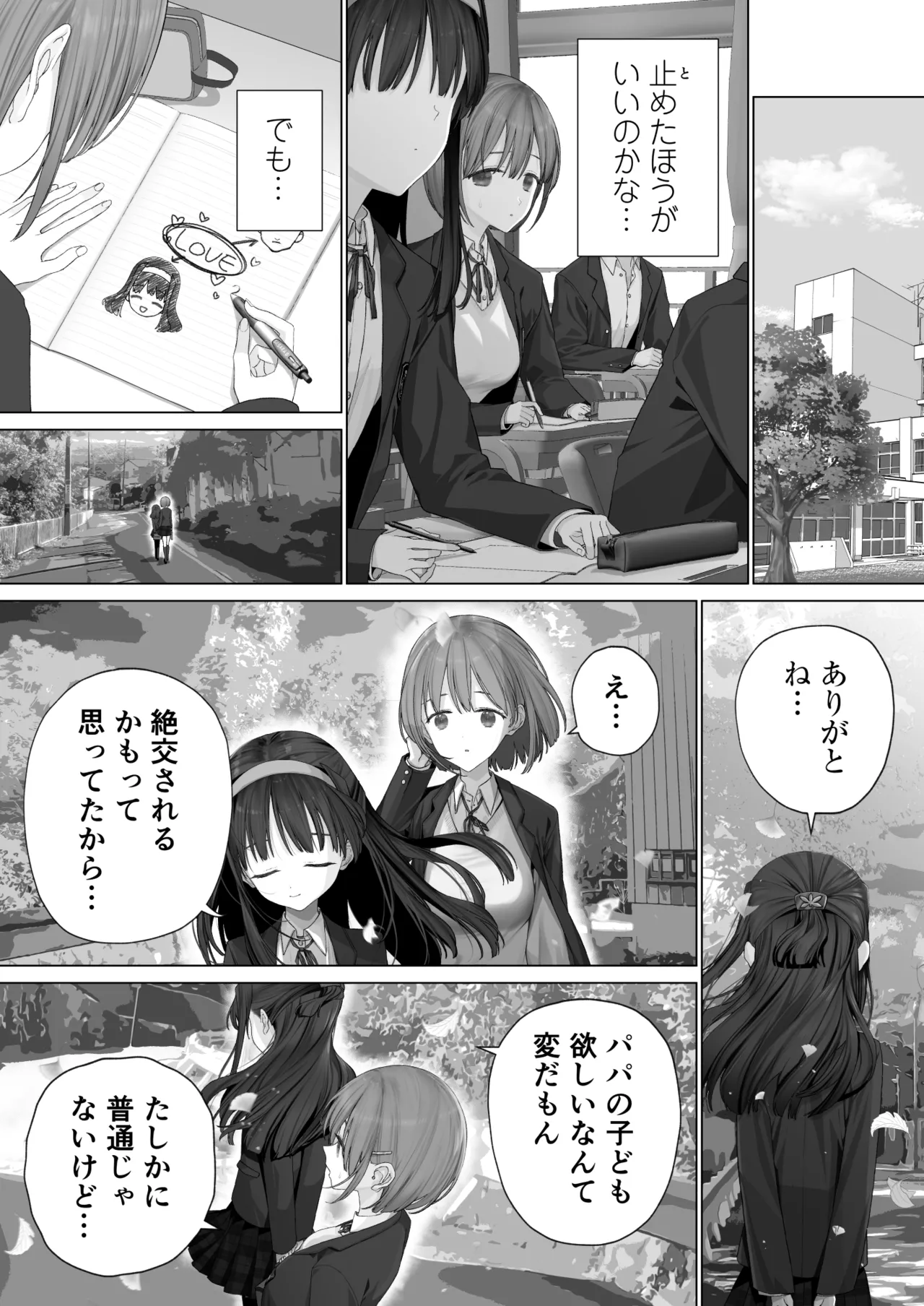 大好きな親友はパパのことを愛してる Page.199