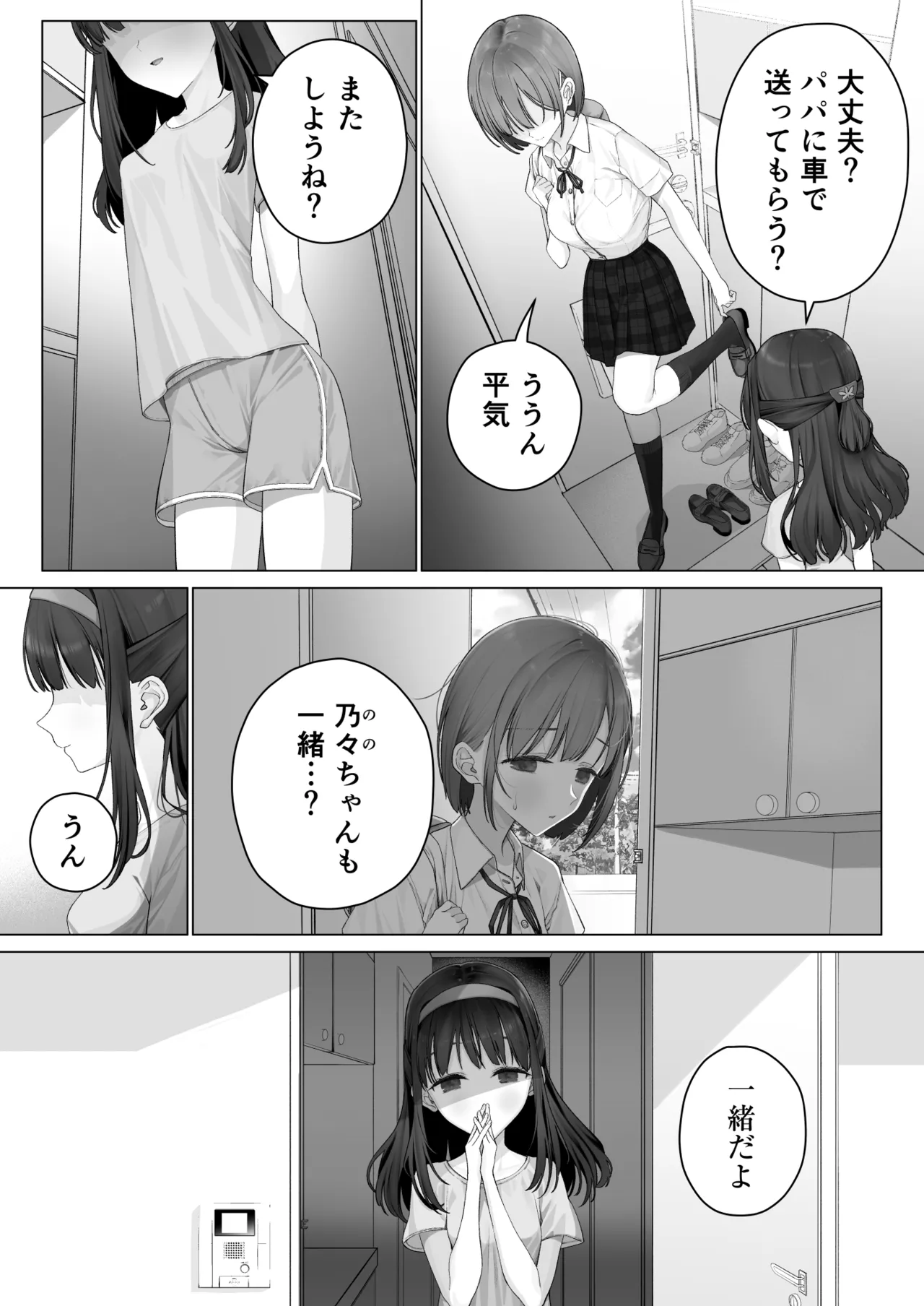 大好きな親友はパパのことを愛してる Page.28