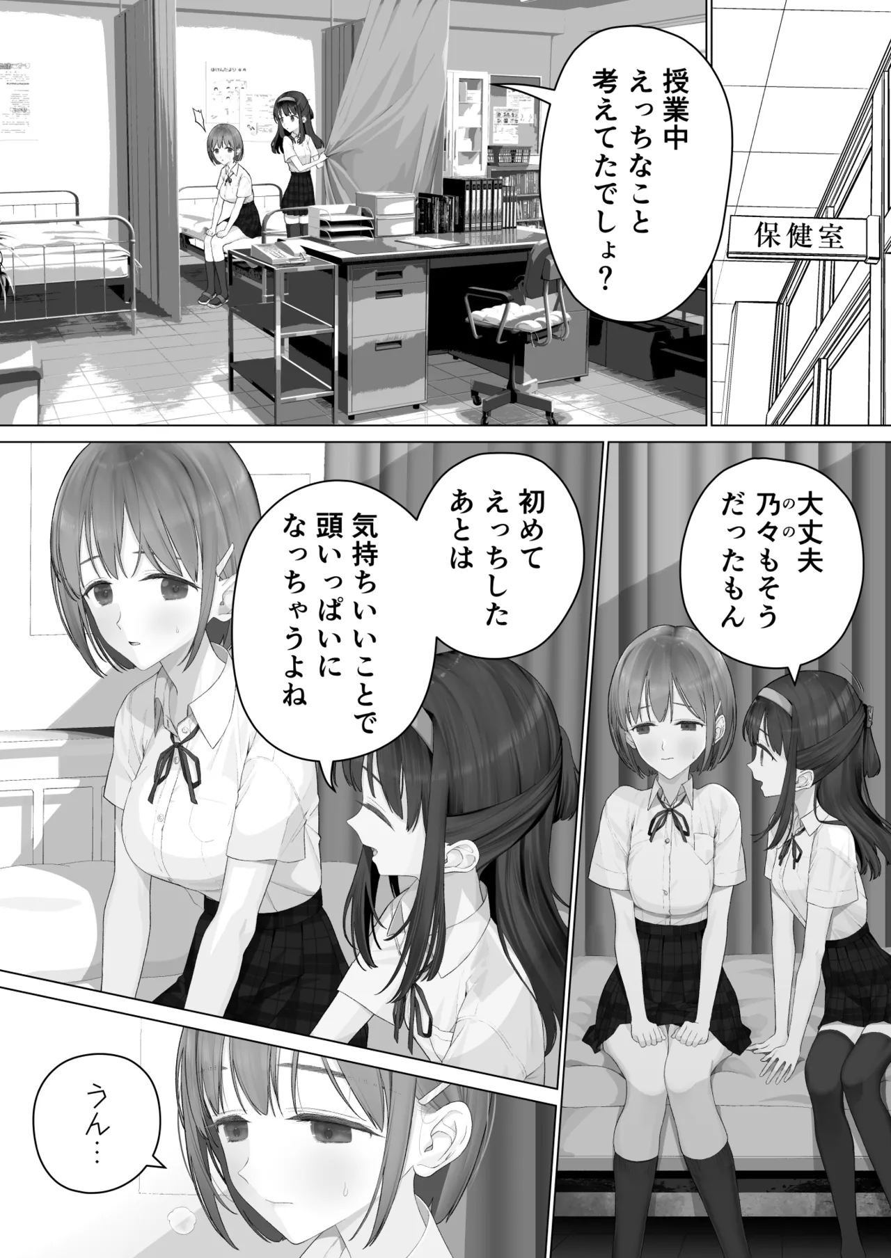 大好きな親友はパパのことを愛してる Page.30