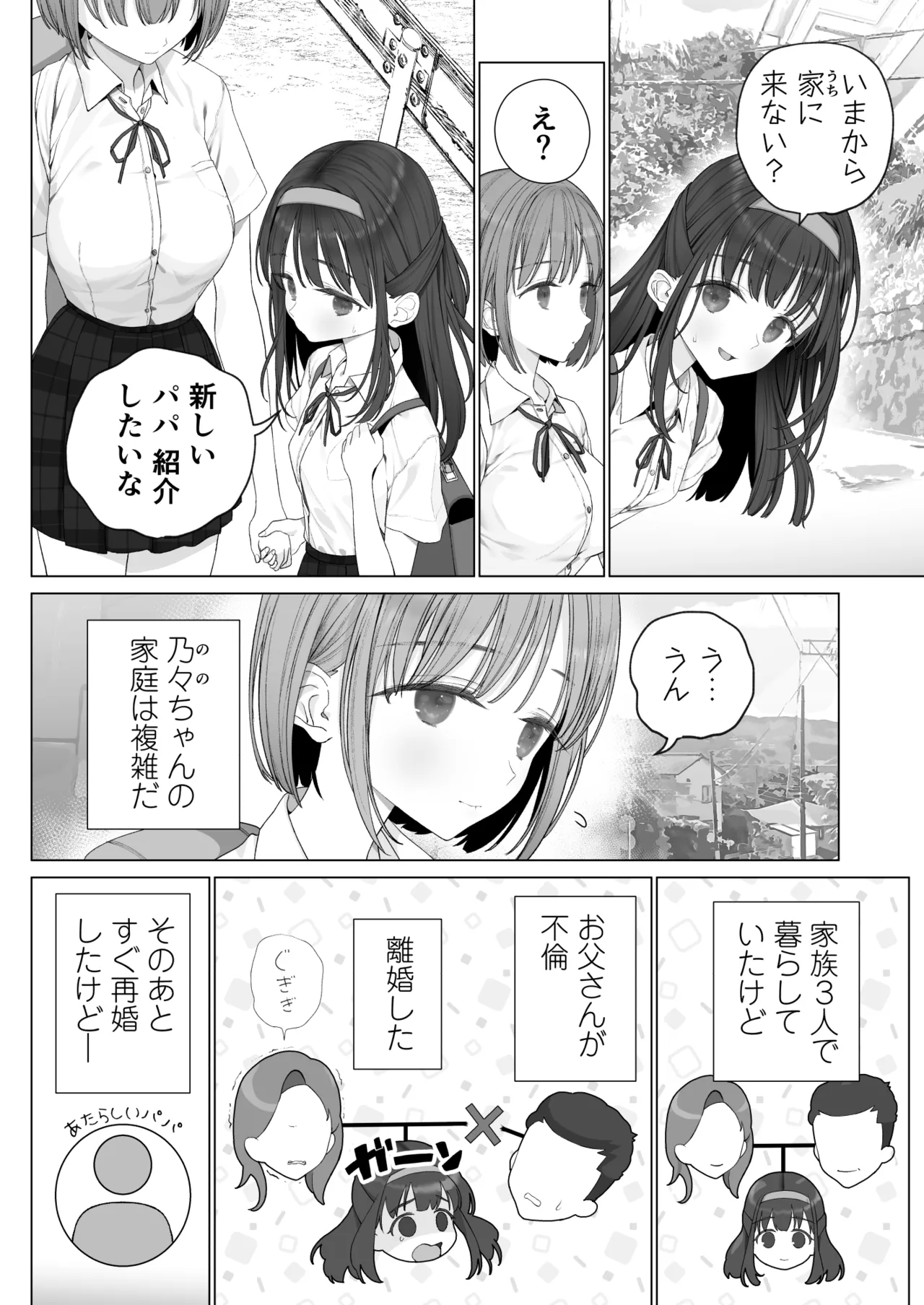 大好きな親友はパパのことを愛してる Page.4