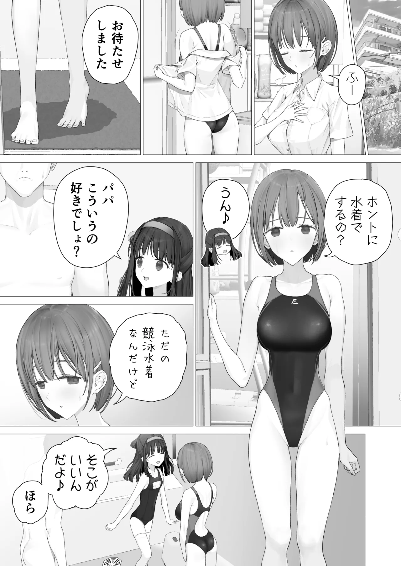 大好きな親友はパパのことを愛してる Page.41