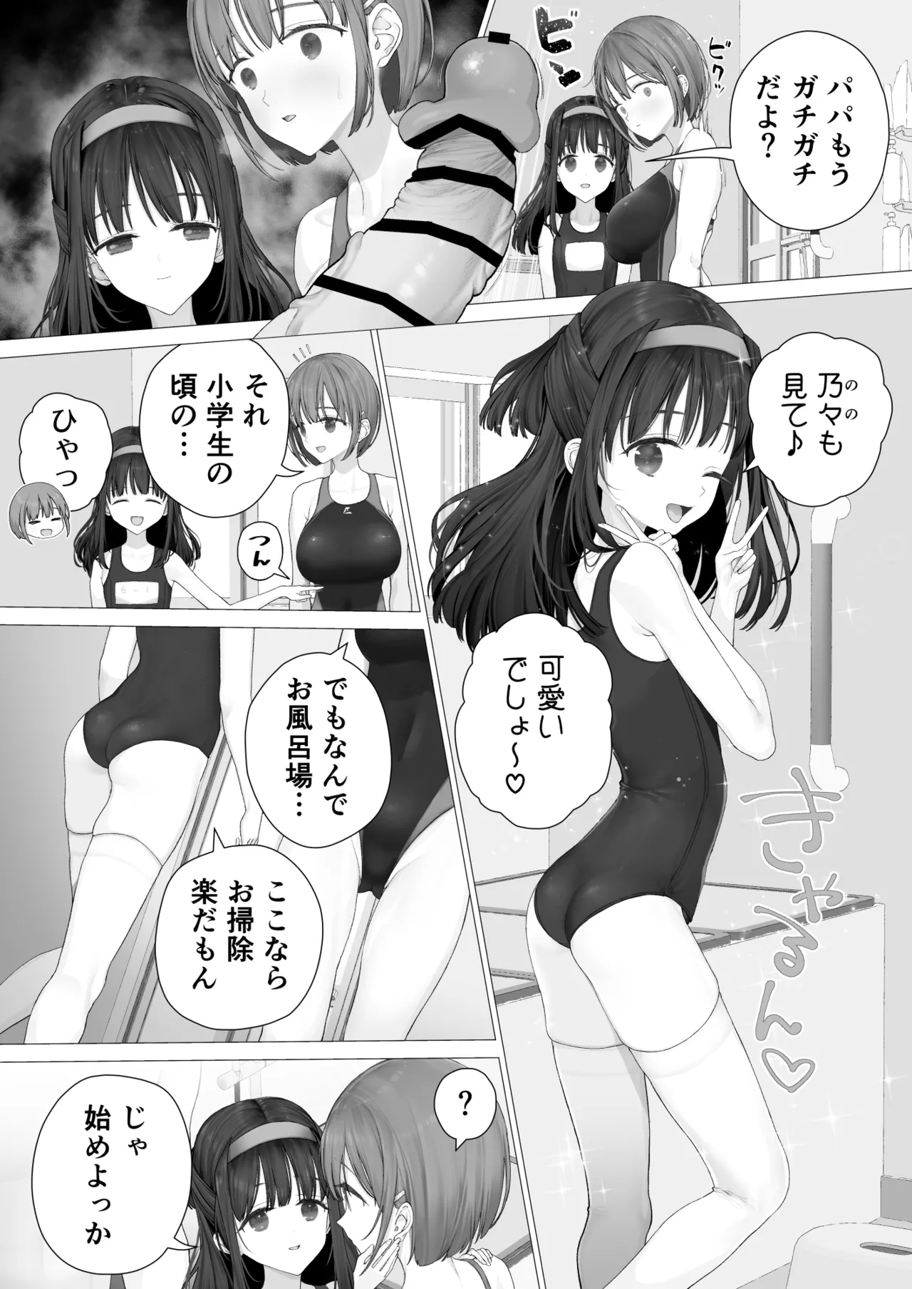大好きな親友はパパのことを愛してる Page.42