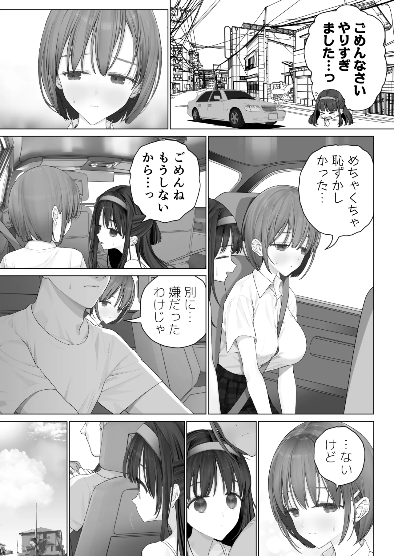 大好きな親友はパパのことを愛してる Page.53