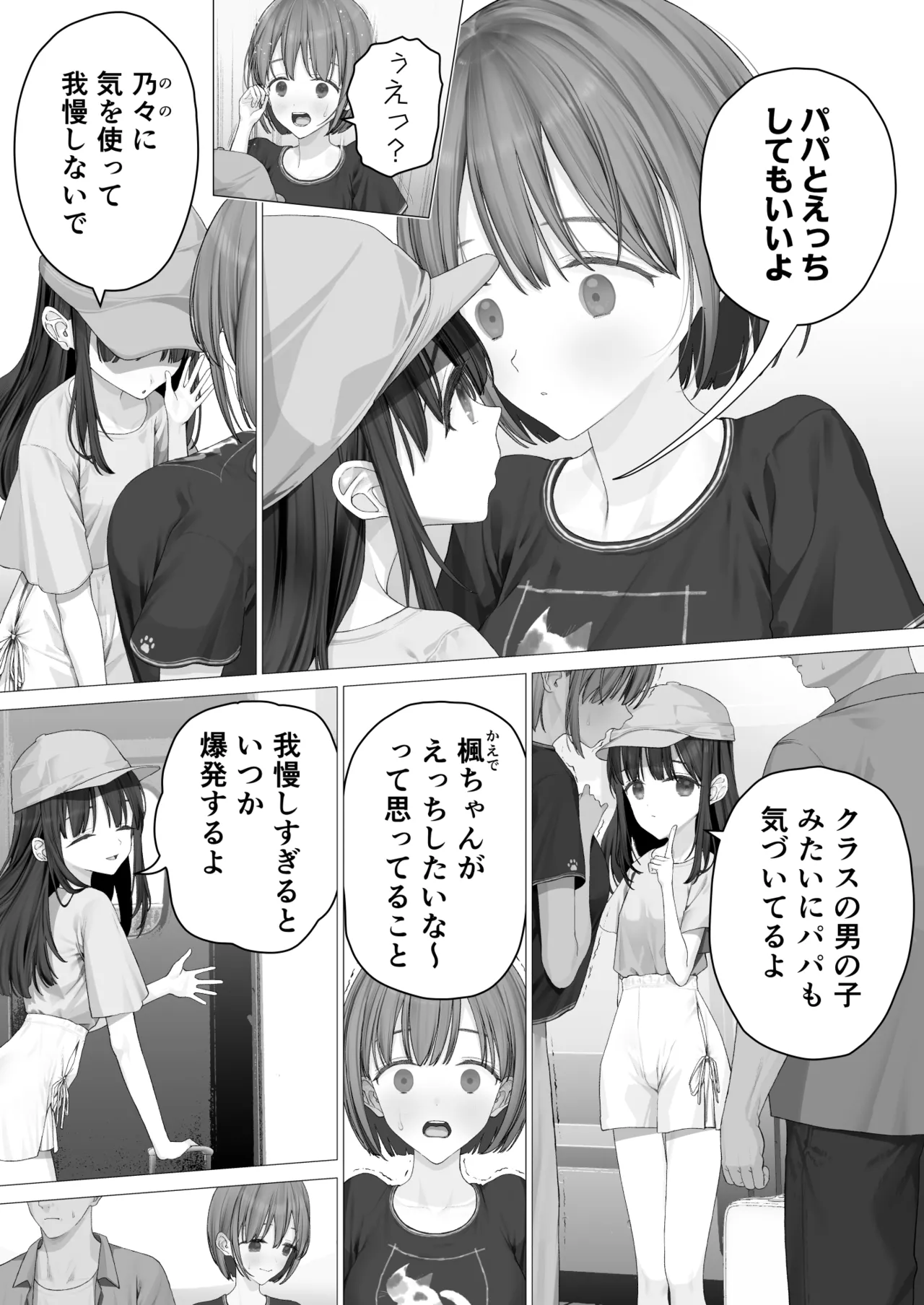 大好きな親友はパパのことを愛してる Page.56