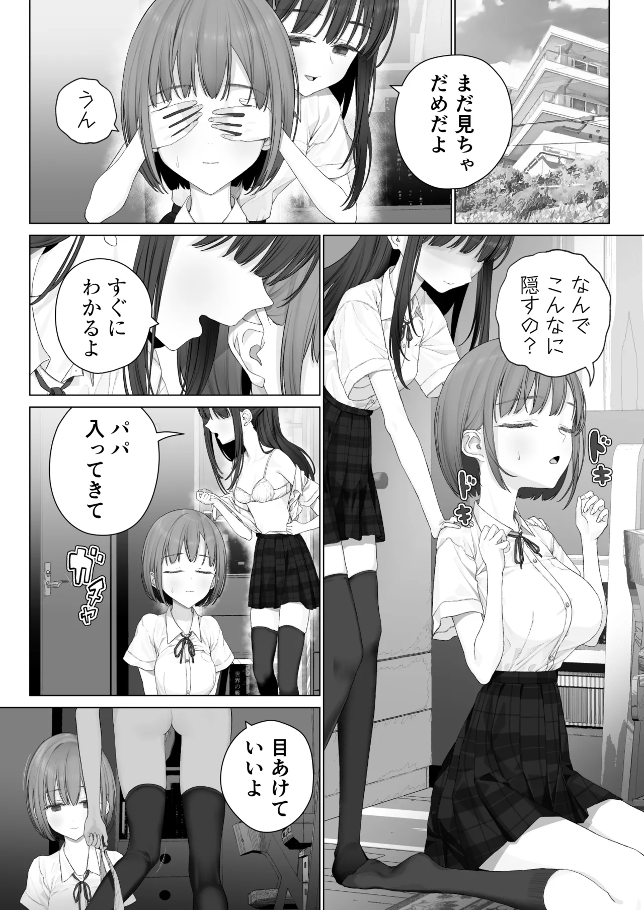 大好きな親友はパパのことを愛してる Page.6