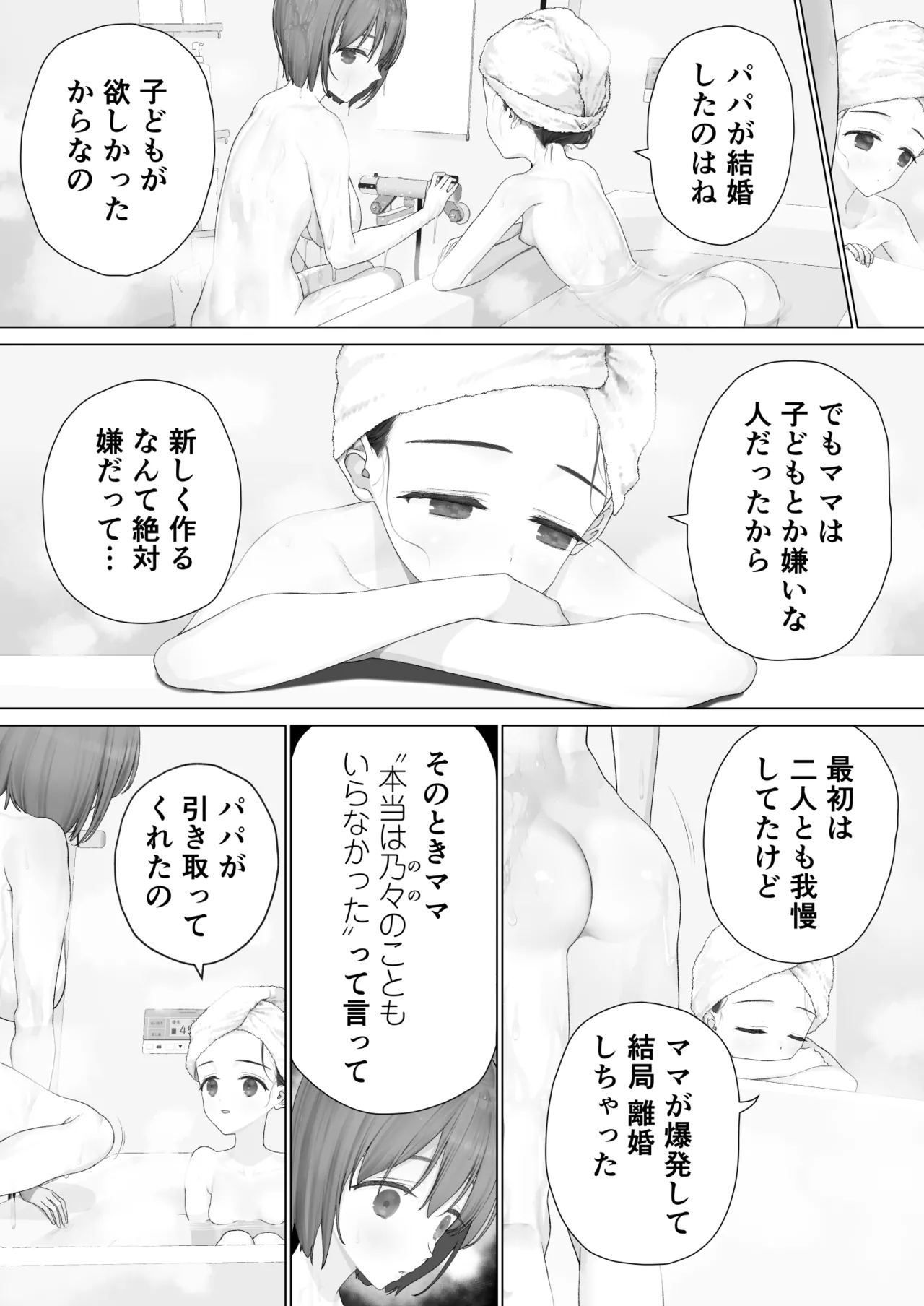 大好きな親友はパパのことを愛してる Page.64