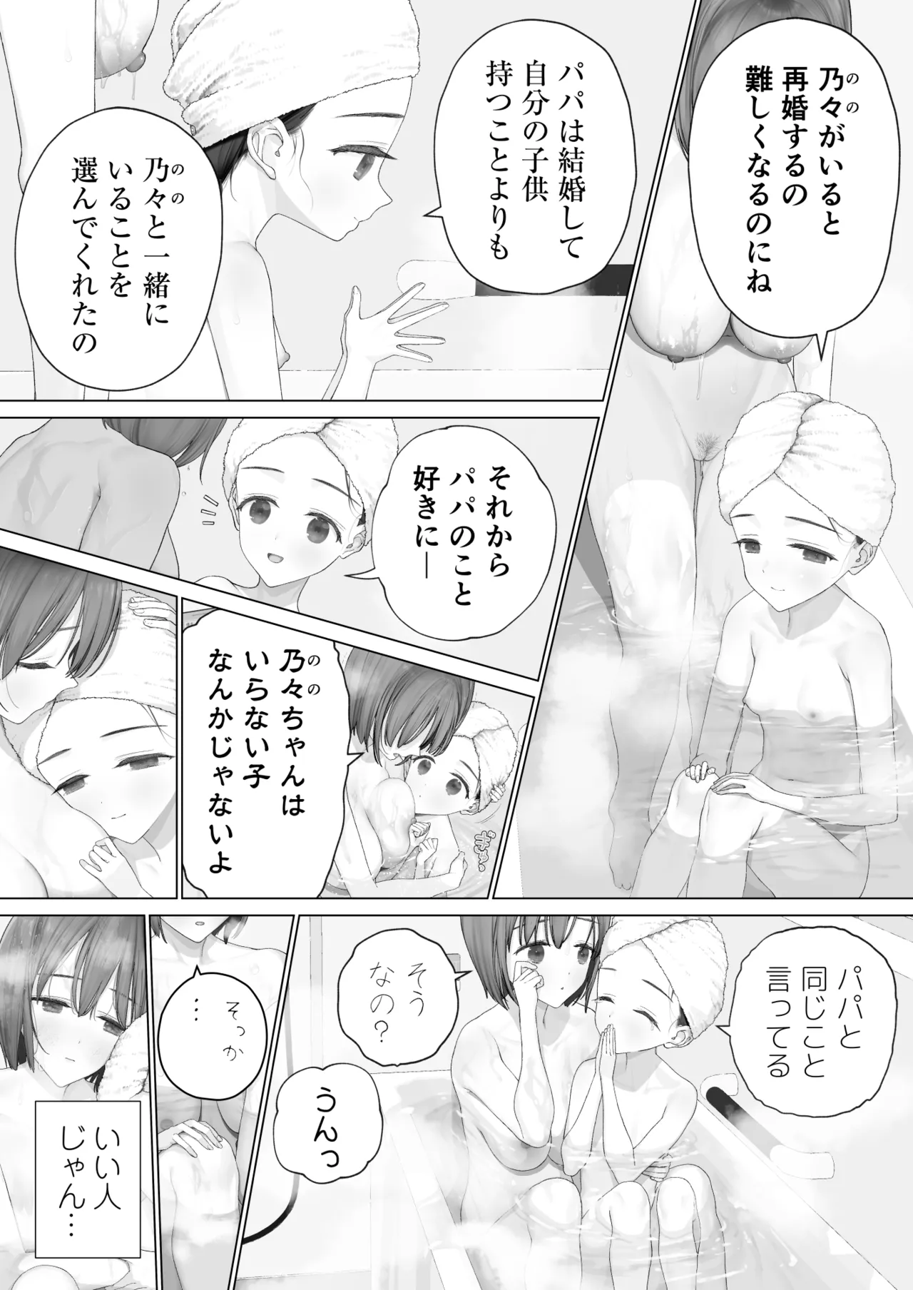 大好きな親友はパパのことを愛してる Page.65