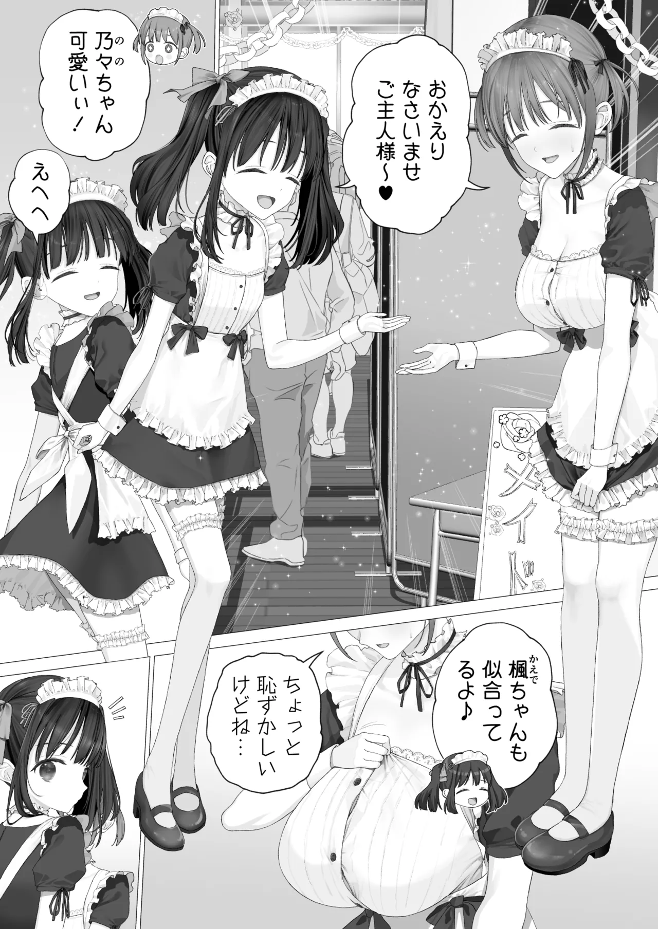 大好きな親友はパパのことを愛してる Page.66