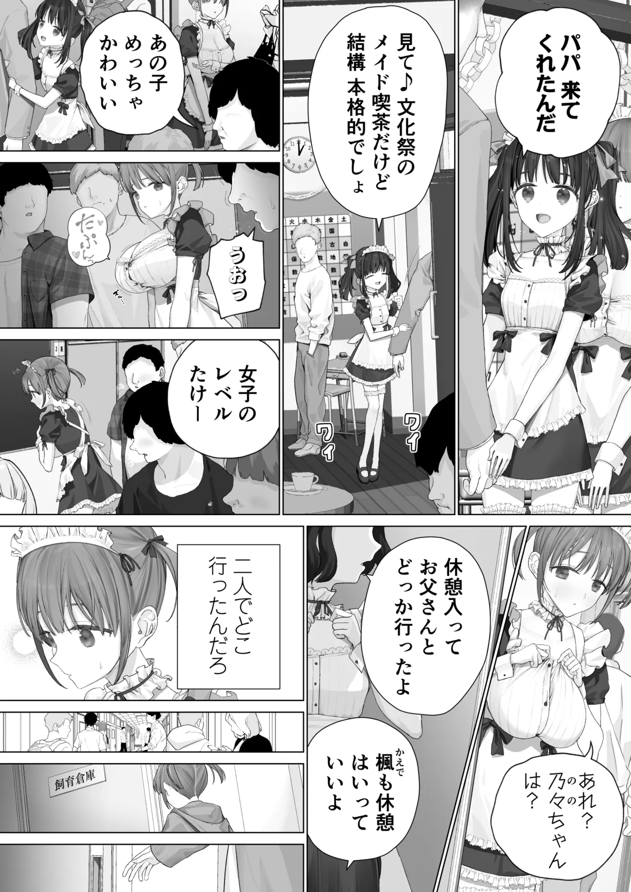 大好きな親友はパパのことを愛してる Page.67