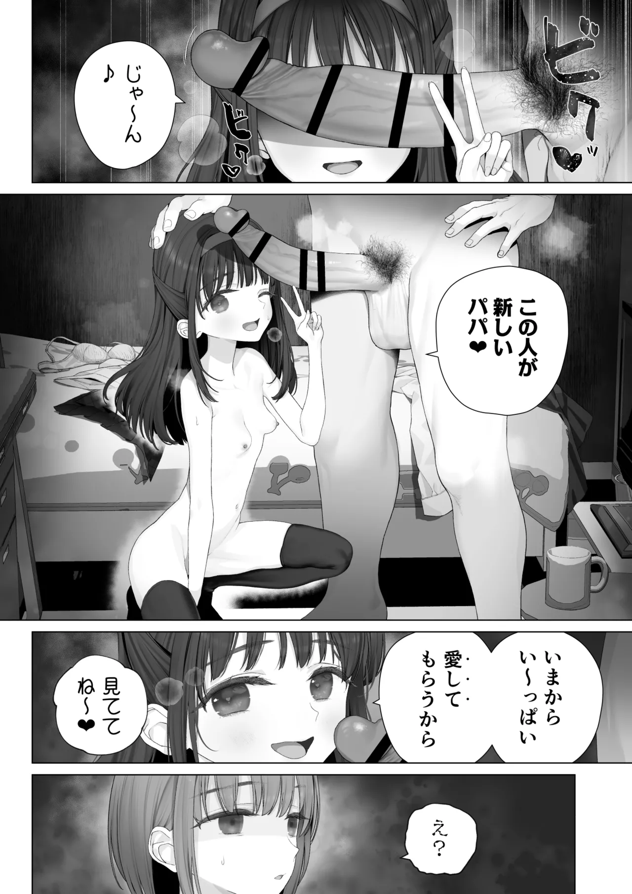 大好きな親友はパパのことを愛してる Page.7
