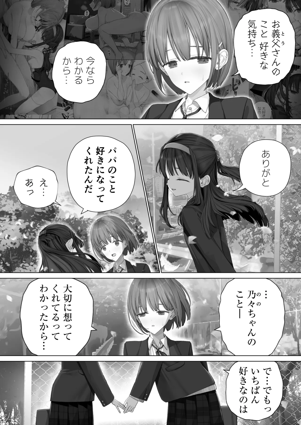 大好きな親友はパパのことを愛してる Page.76