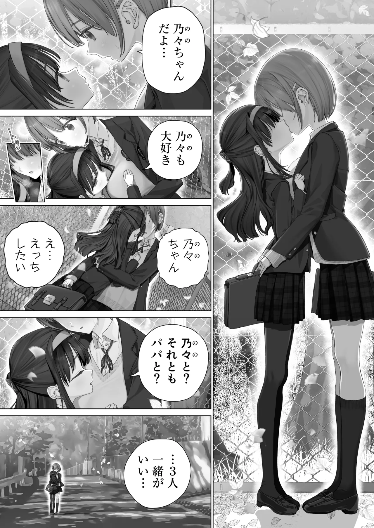 大好きな親友はパパのことを愛してる Page.77